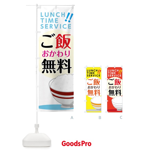 のぼり ご飯おかわり無料 のぼり旗 70PC