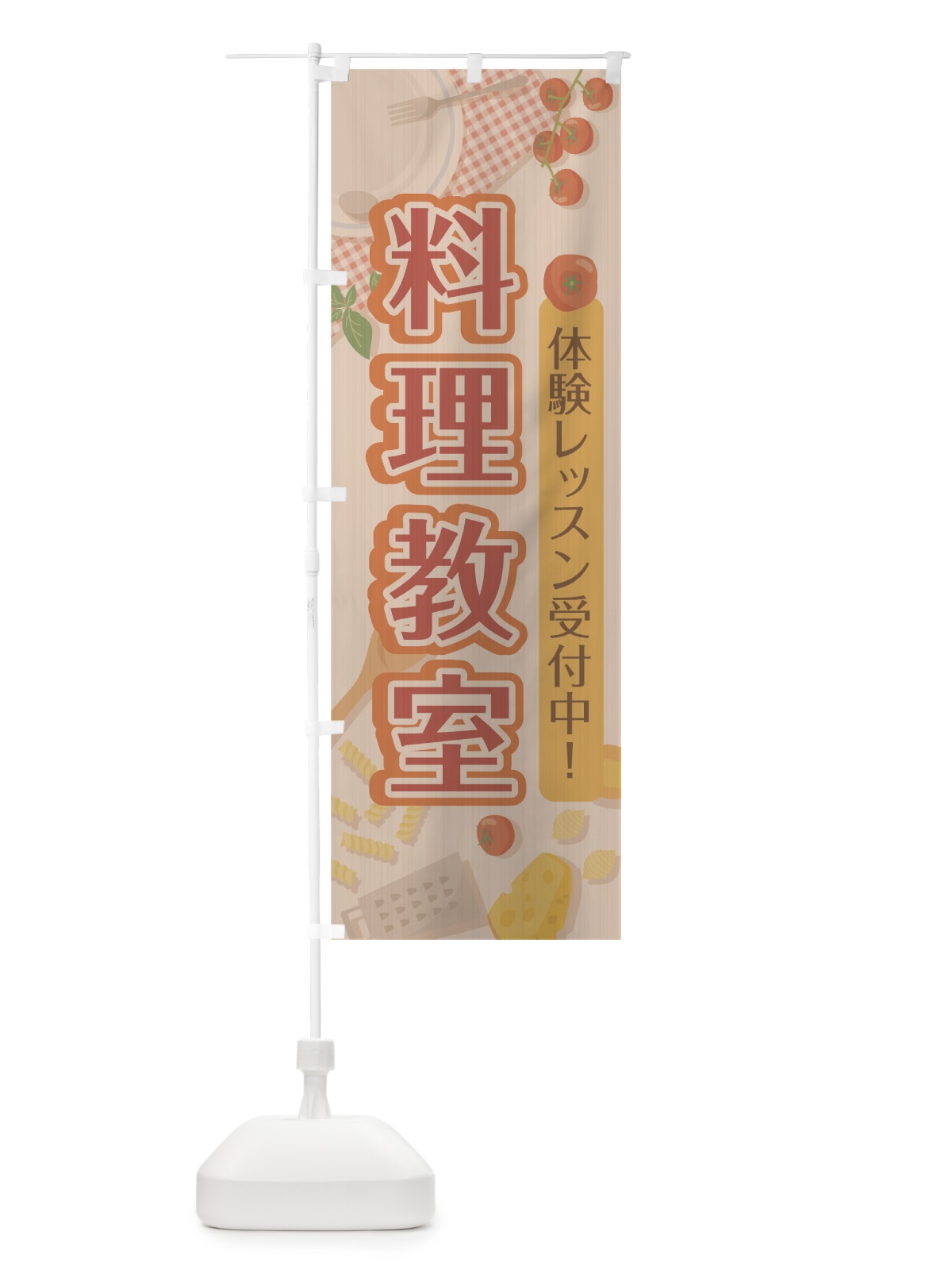 のぼり 料理教室 のぼり旗 70R7(デザイン【A】)