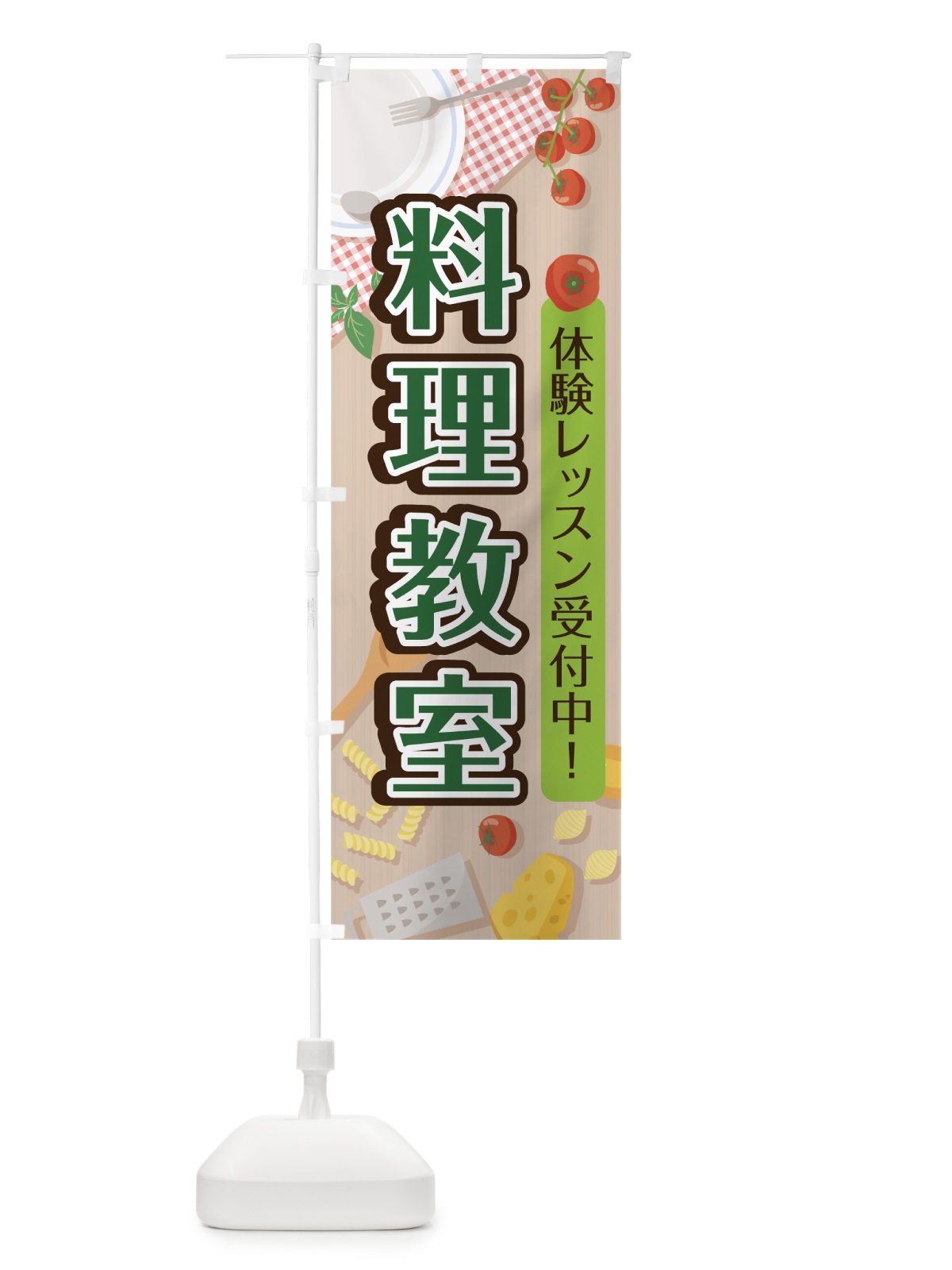 のぼり 料理教室 のぼり旗 70R7(デザイン【B】)