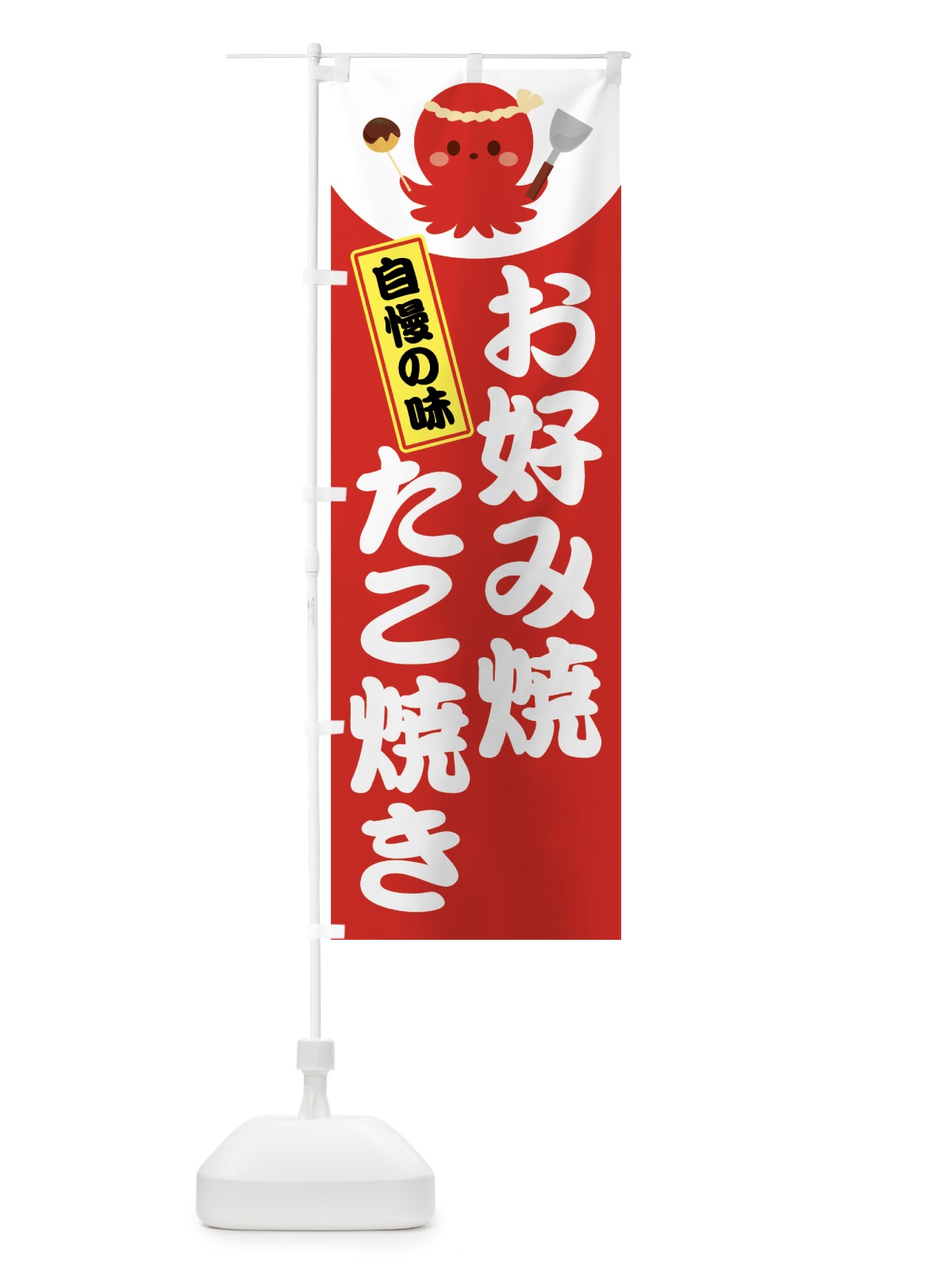 のぼり お好み焼 のぼり旗 70R8(デザイン【A】)