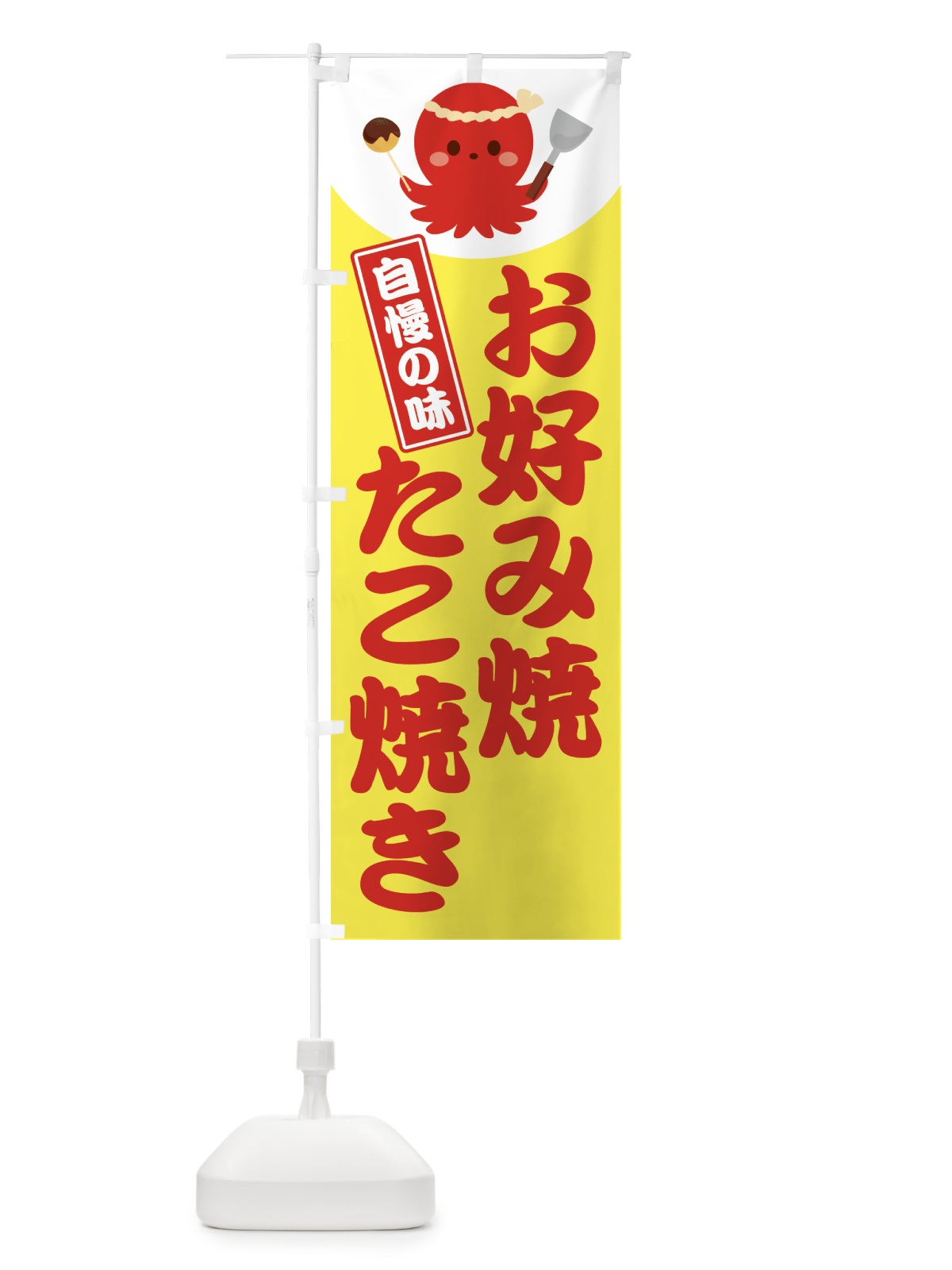 のぼり お好み焼 のぼり旗 70R8(デザイン【B】)
