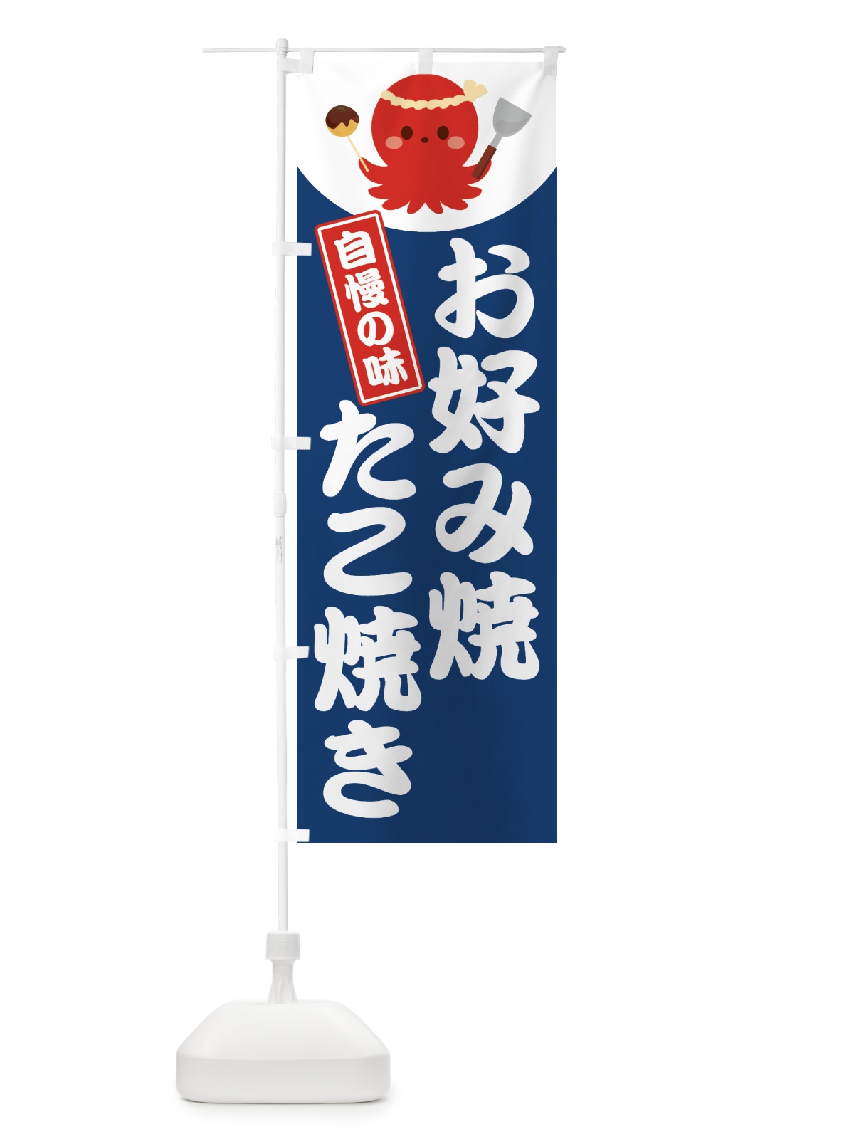 のぼり お好み焼 のぼり旗 70R8(デザイン【C】)