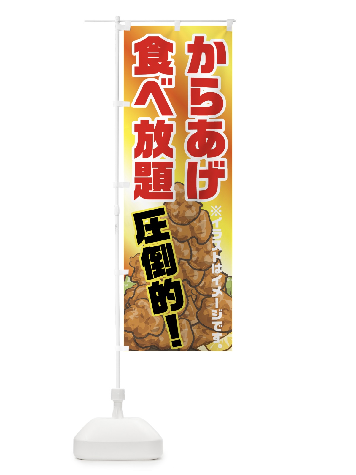 のぼり からあげ食べ放題 のぼり旗 70RR(デザイン【B】)