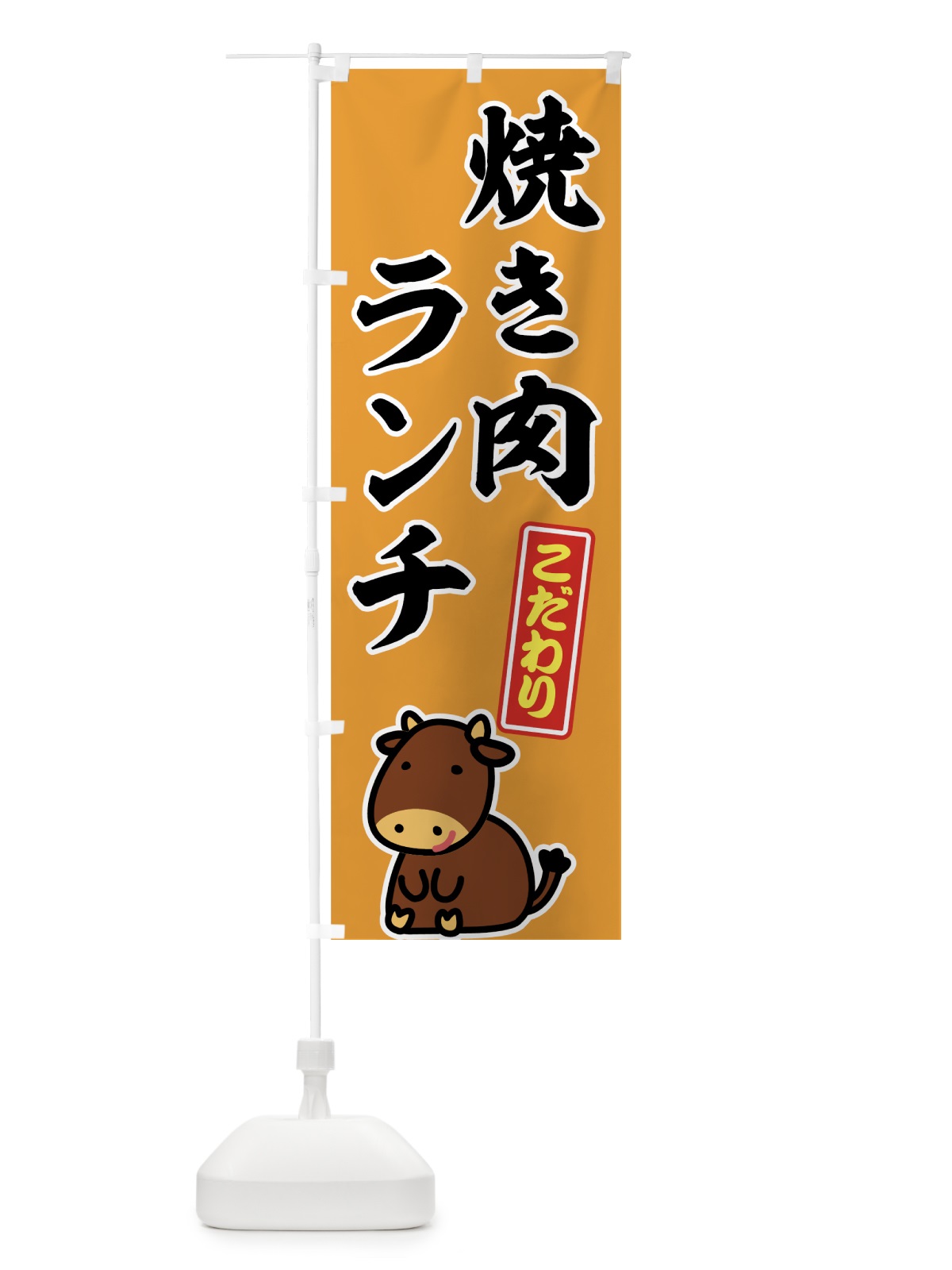 のぼり 焼き肉ランチ のぼり旗 70SY(デザイン【A】)