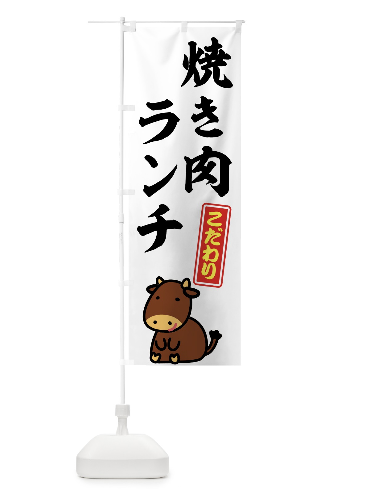 のぼり 焼き肉ランチ のぼり旗 70SY(デザイン【B】)