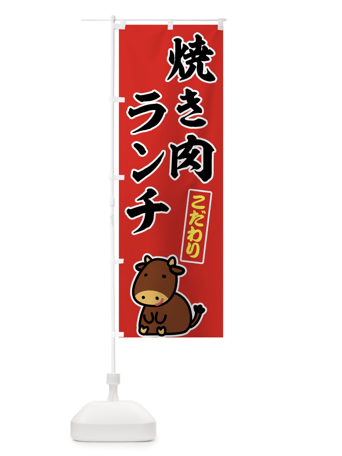 のぼり 焼き肉ランチ のぼり旗 70SY(デザイン【C】)