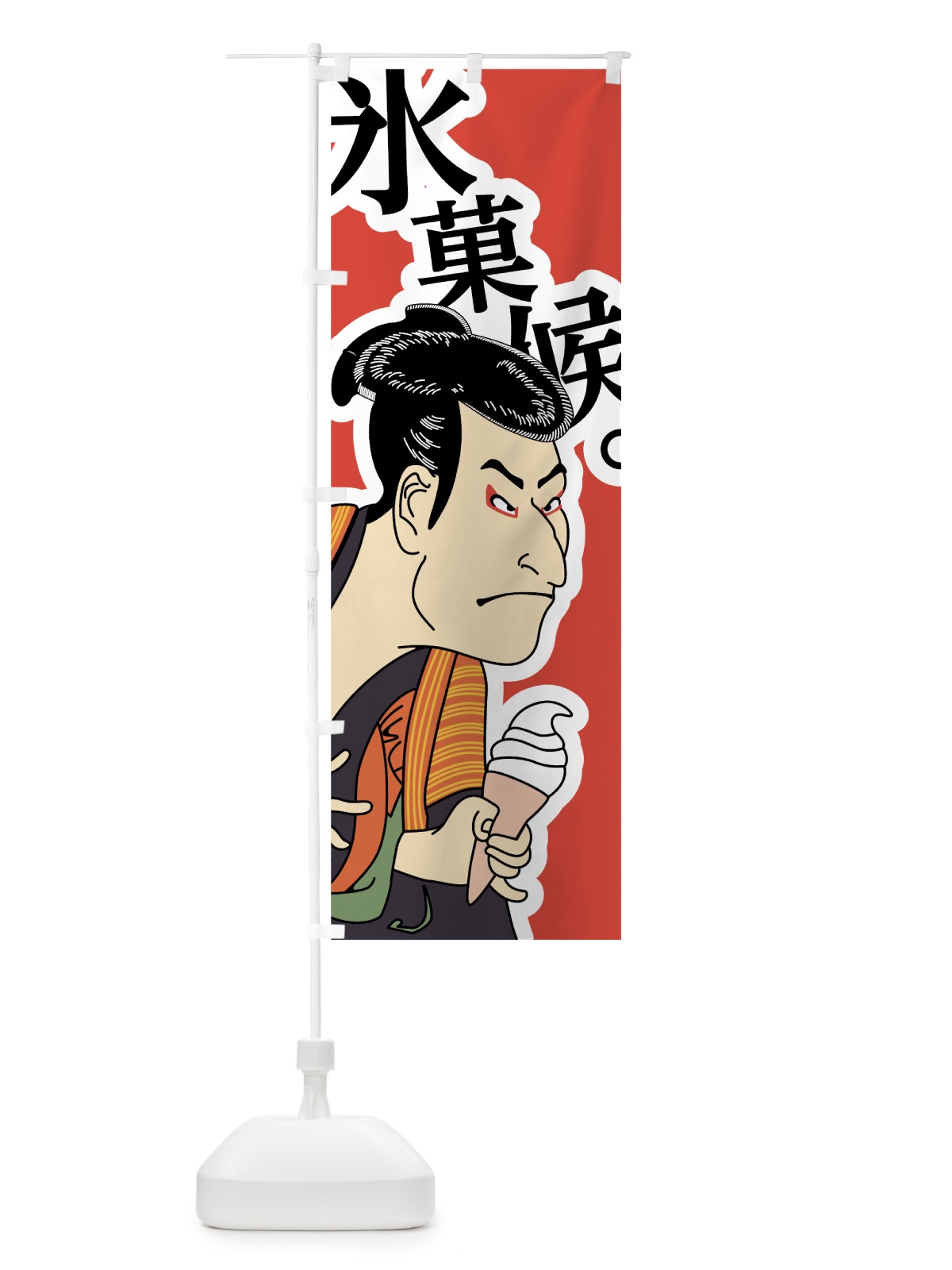 のぼり 氷菓候 のぼり旗 70W2(デザイン【A】)