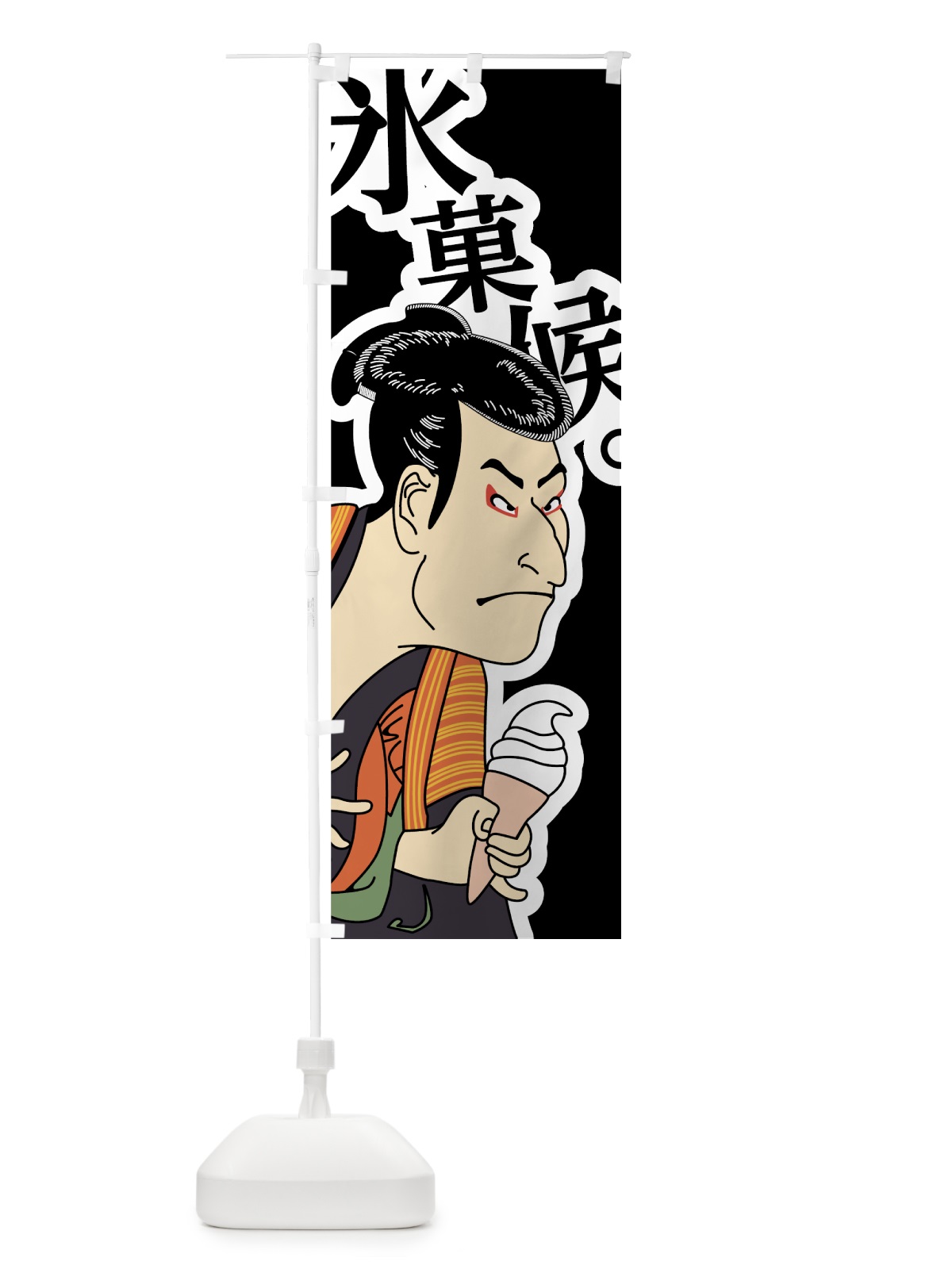 のぼり 氷菓候 のぼり旗 70W2(デザイン【B】)