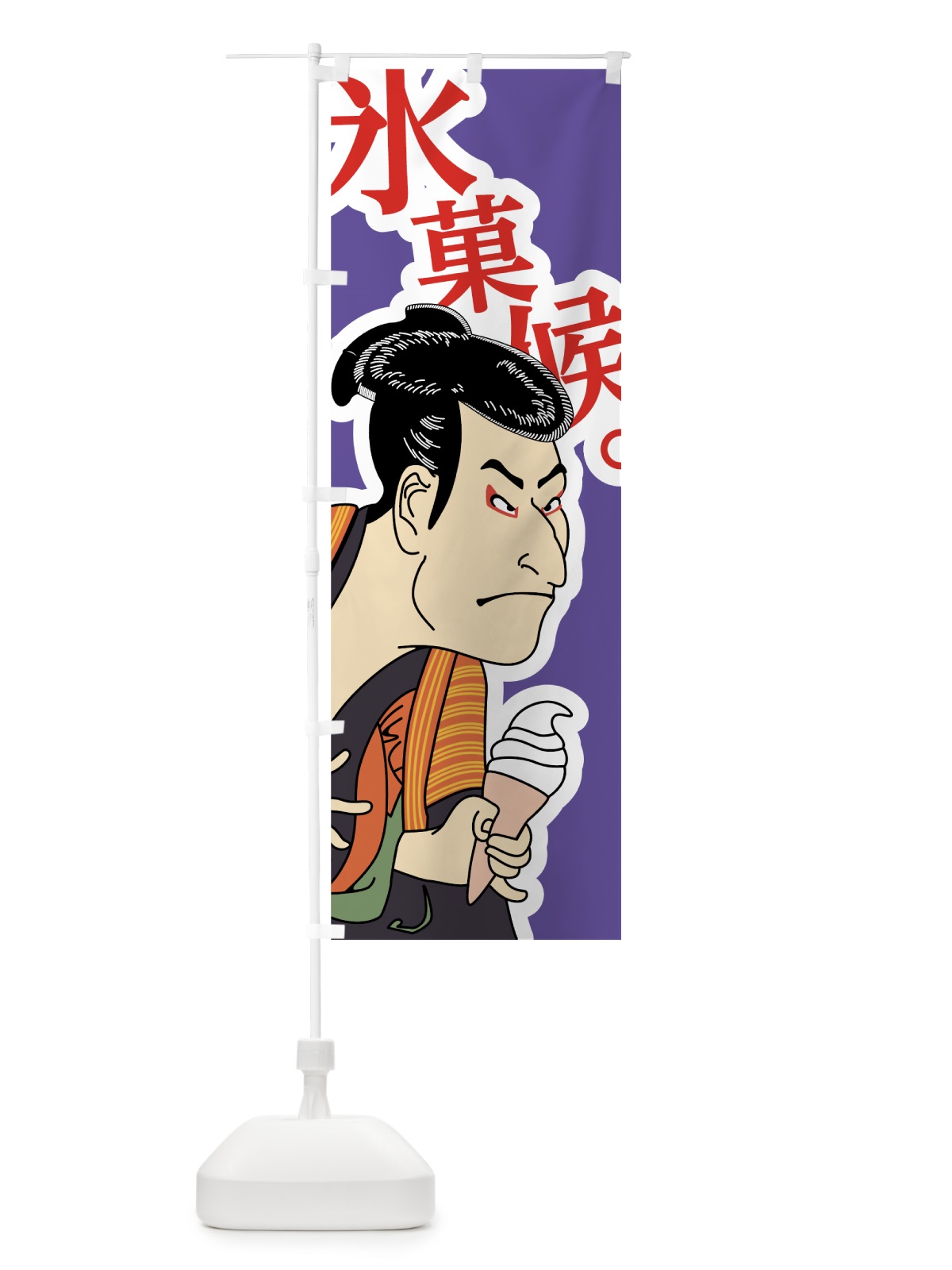 のぼり 氷菓候 のぼり旗 70W2(デザイン【C】)