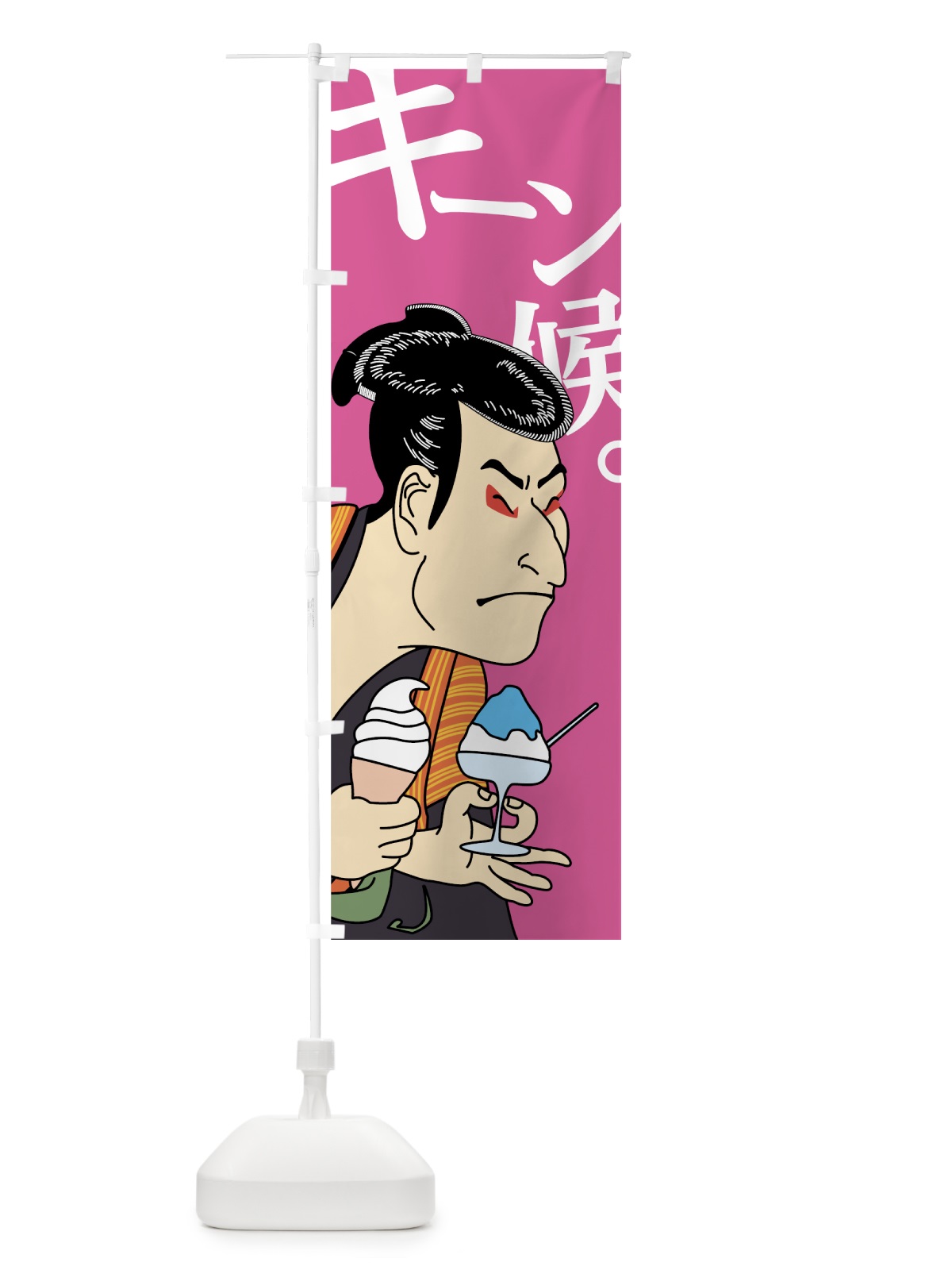 のぼり キーン候 のぼり旗 70WY(デザイン【C】)