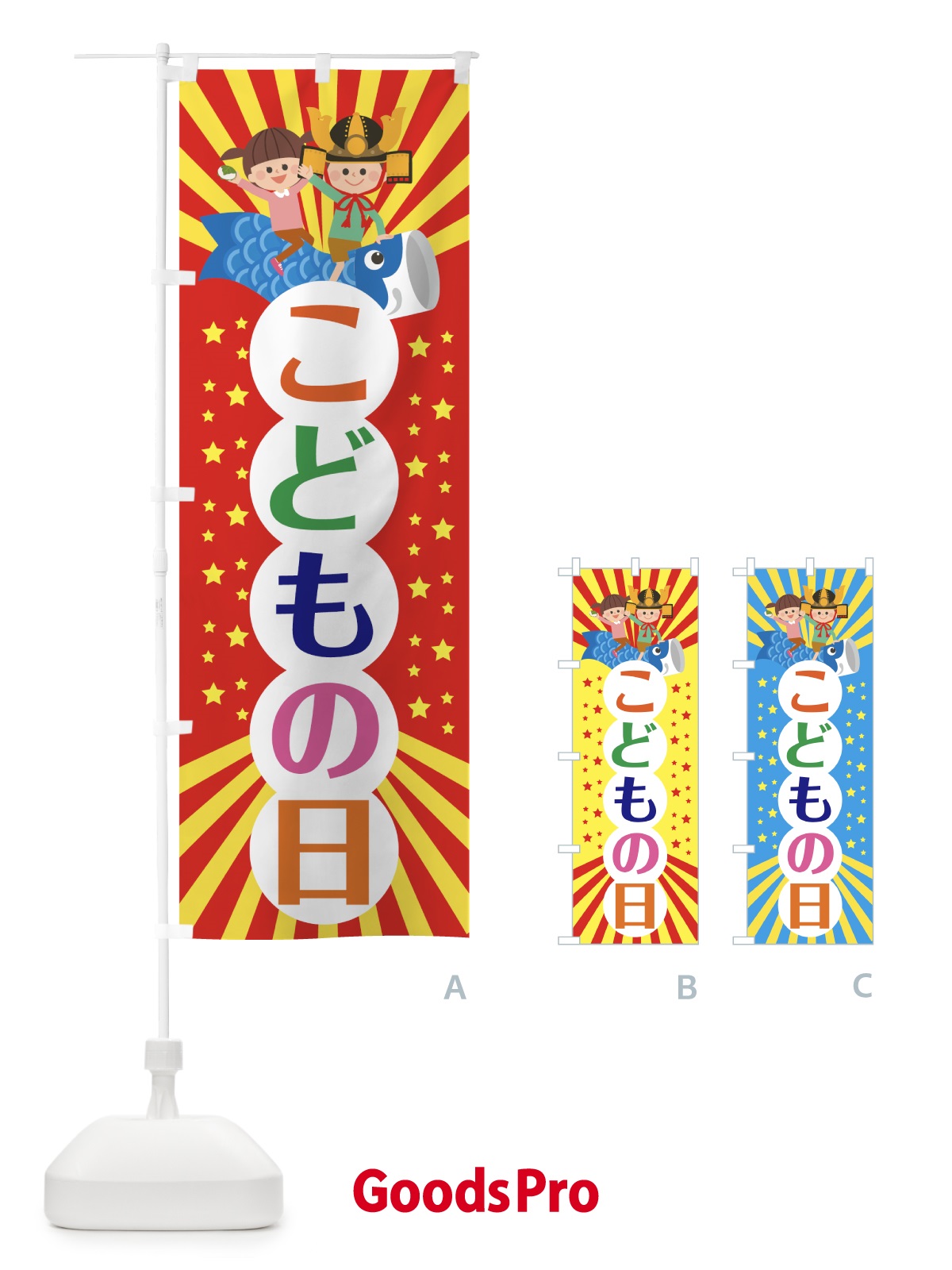 のぼり こどもの日 のぼり旗 70Y0
