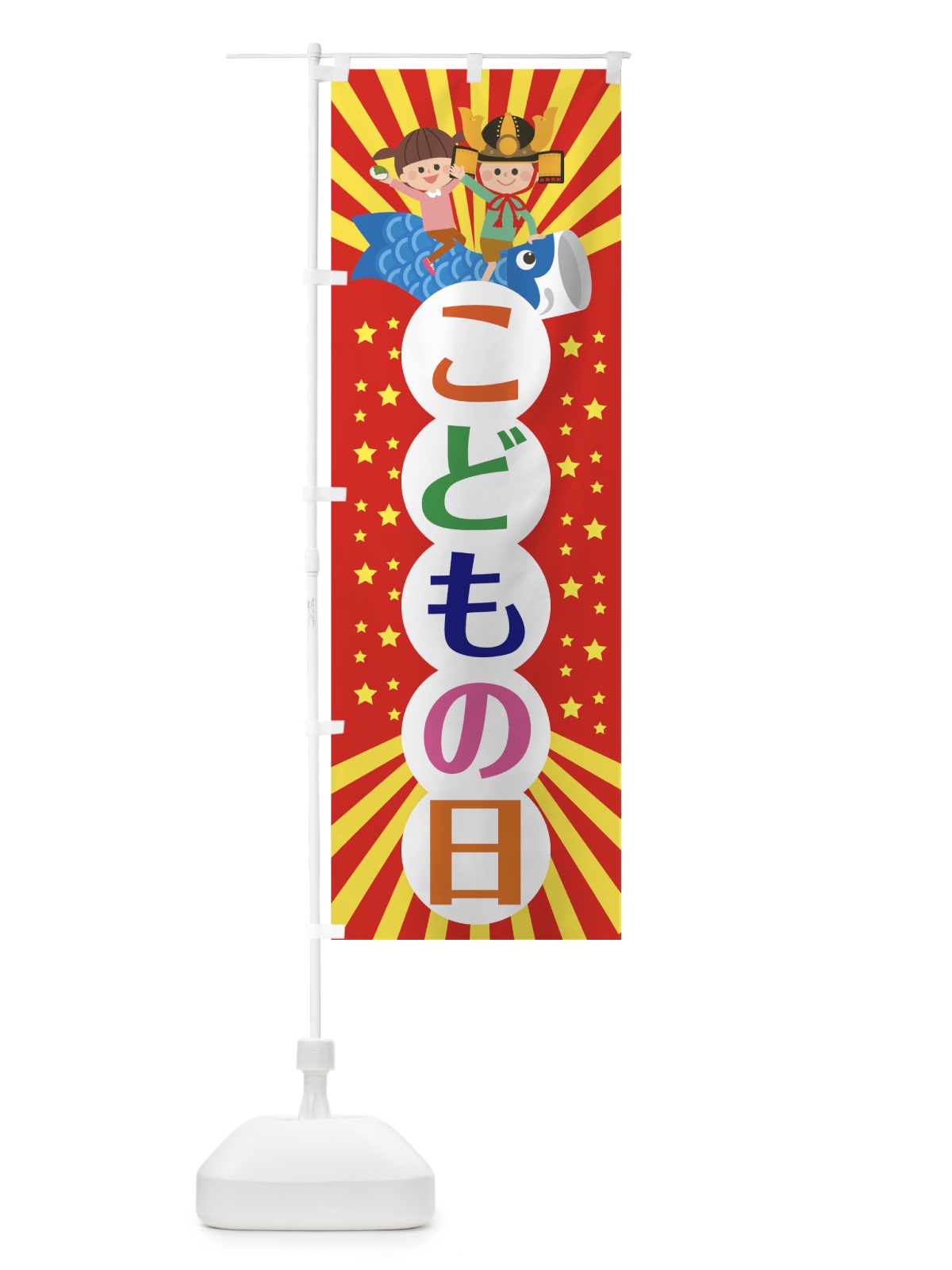 のぼり こどもの日 のぼり旗 70Y0(デザイン【A】)