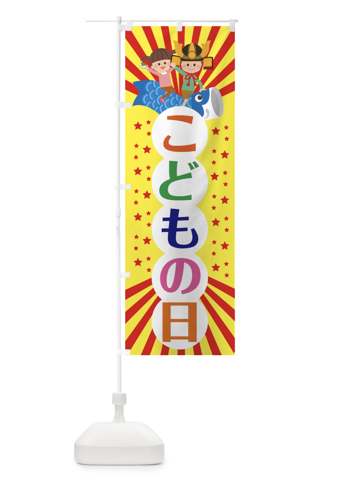 のぼり こどもの日 のぼり旗 70Y0(デザイン【B】)