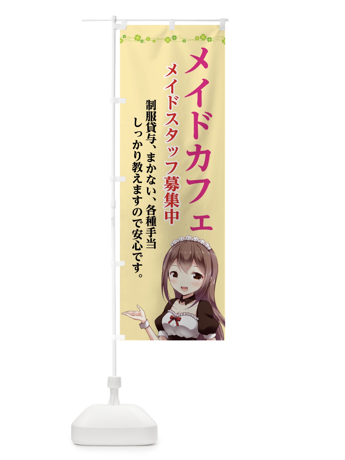 のぼり メイドスタッフ募集中 のぼり旗 70Y8(デザイン【C】)