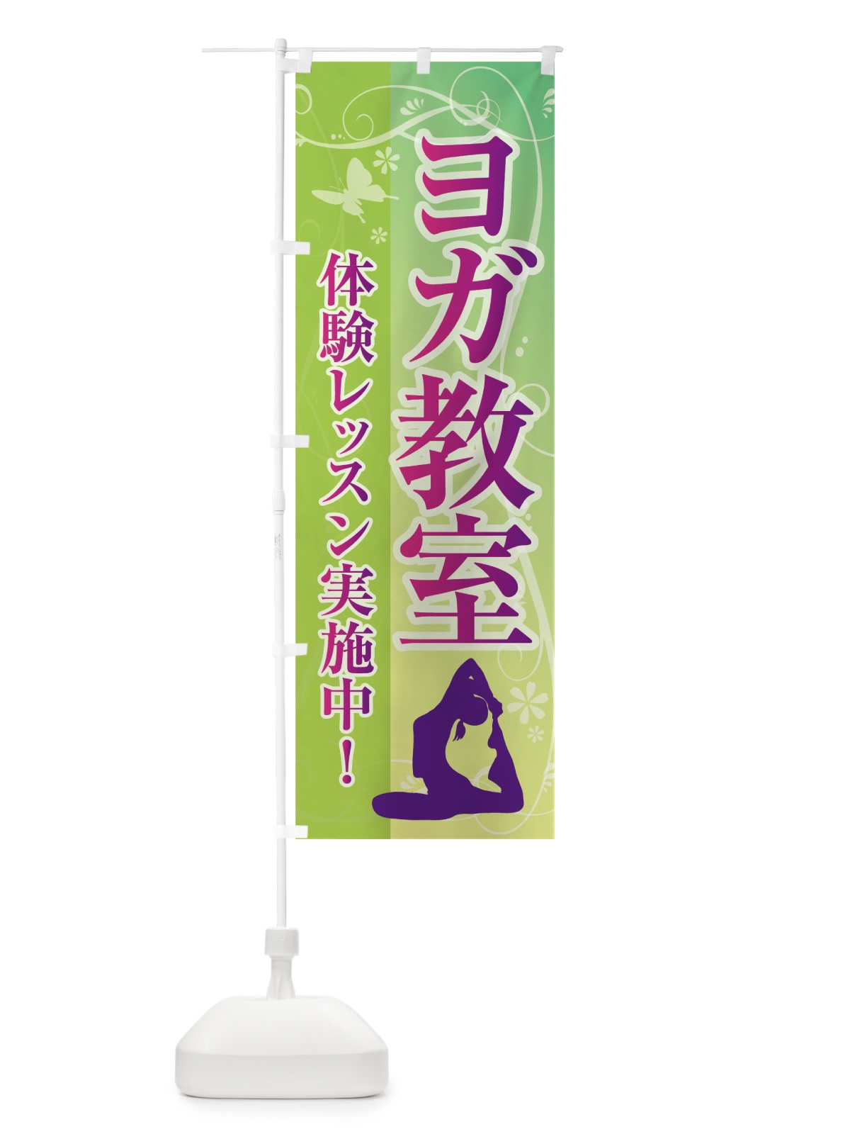 のぼり ヨガ教室 のぼり旗 70YP(デザイン【A】)