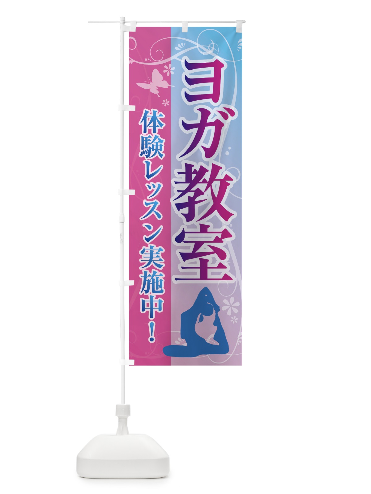 のぼり ヨガ教室 のぼり旗 70YP(デザイン【B】)