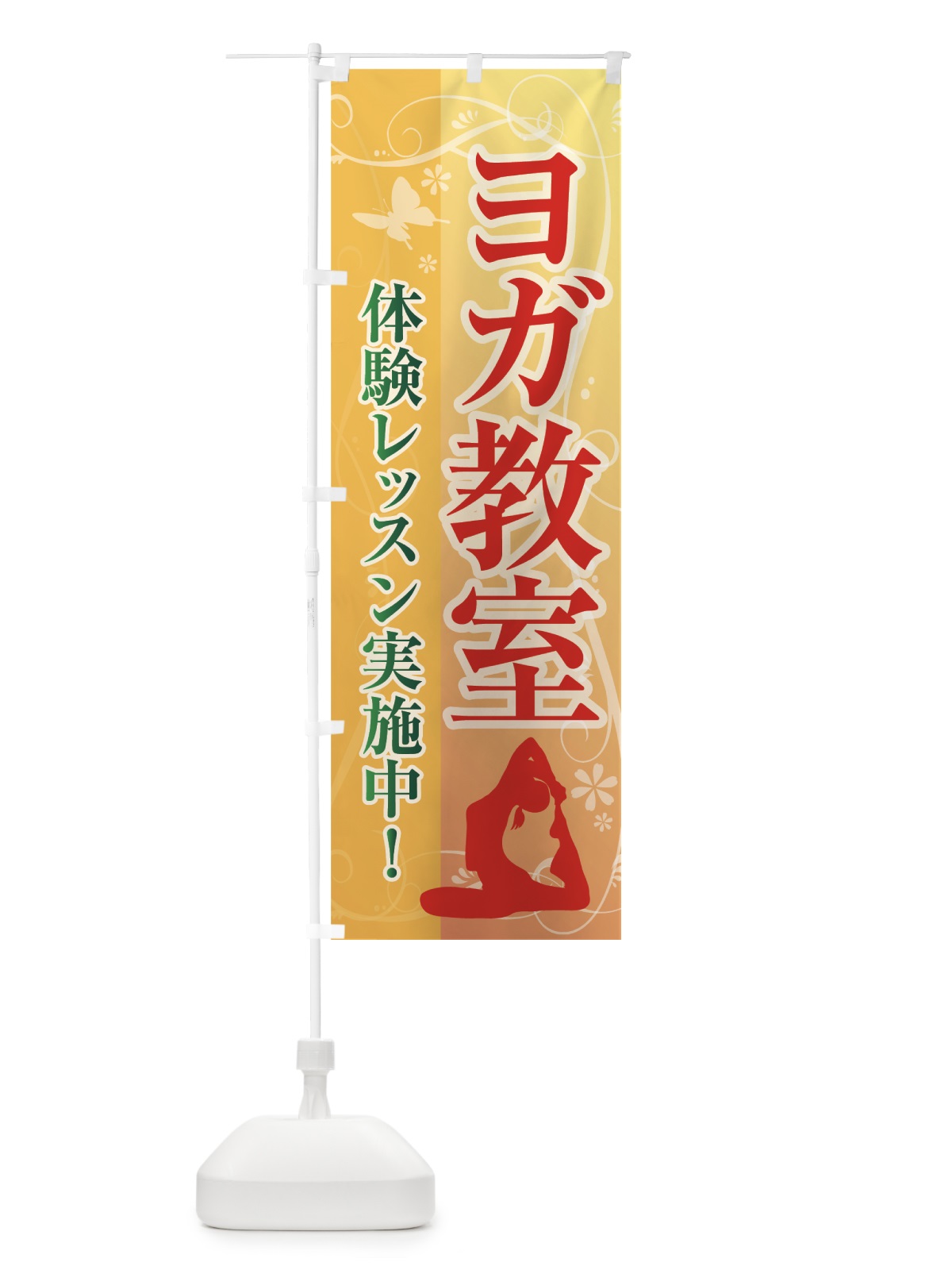 のぼり ヨガ教室 のぼり旗 70YP(デザイン【C】)