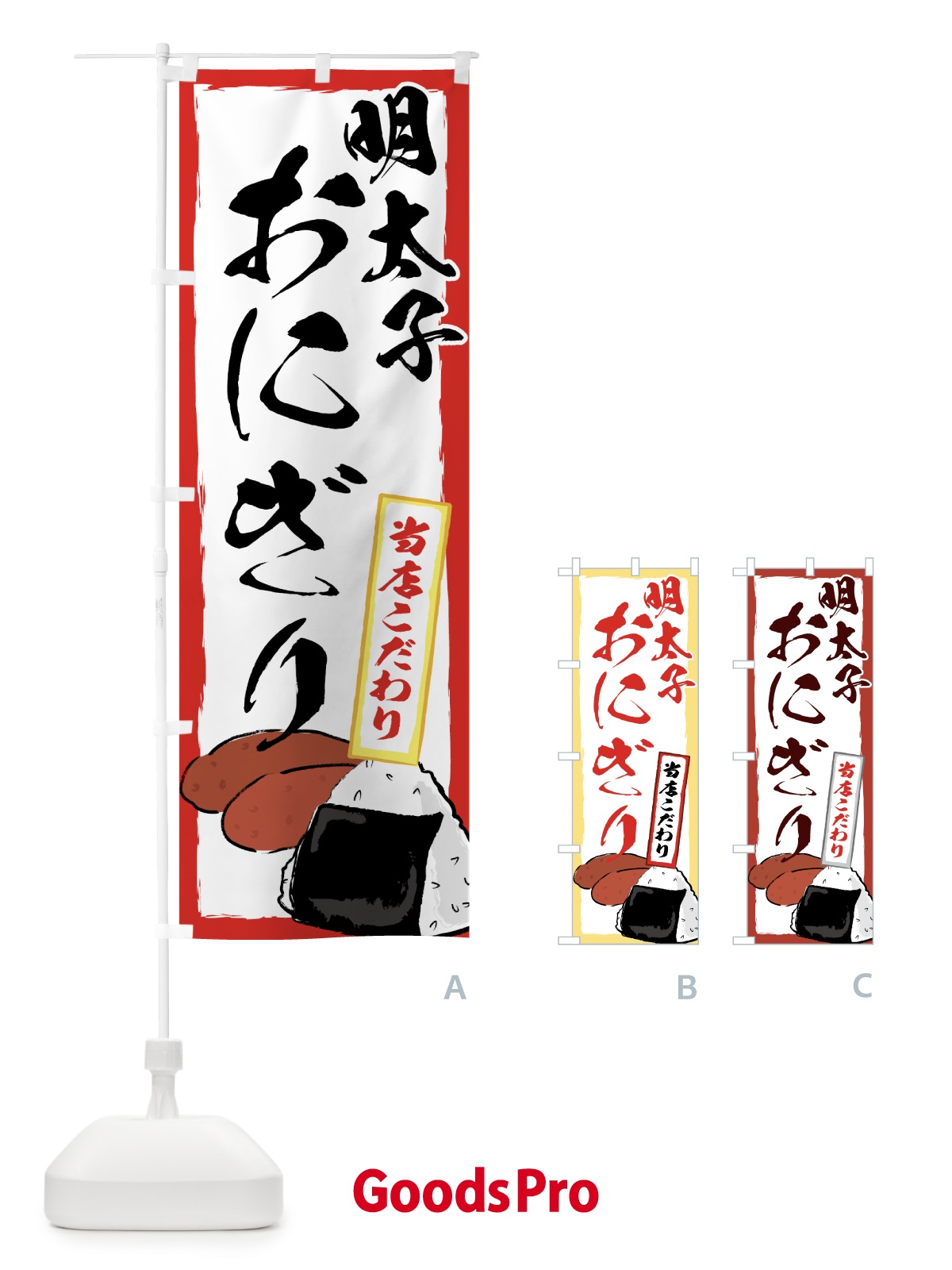 のぼり 明太子 のぼり旗 7100