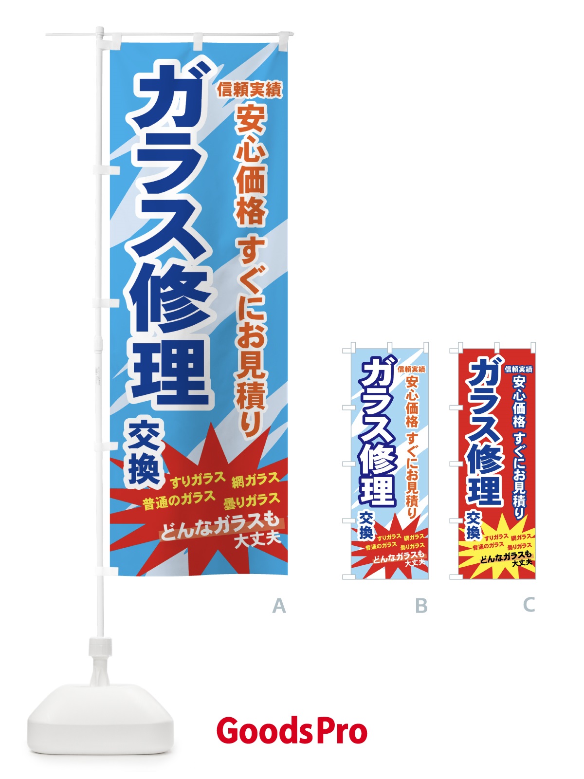 のぼり ガラス修理 のぼり旗 710U