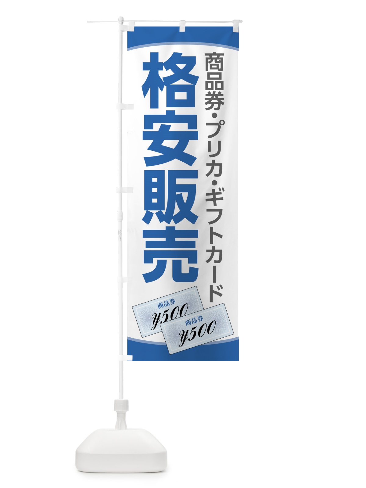 のぼり 商品券格安販売 のぼり旗 711U(デザイン【A】)