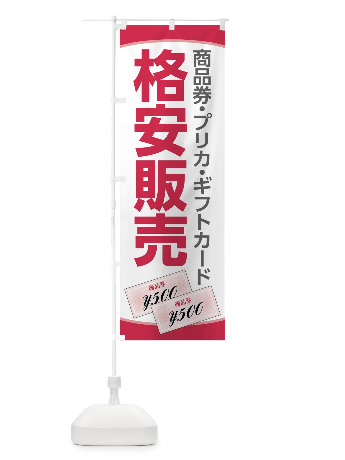 のぼり 商品券格安販売 のぼり旗 711U(デザイン【B】)