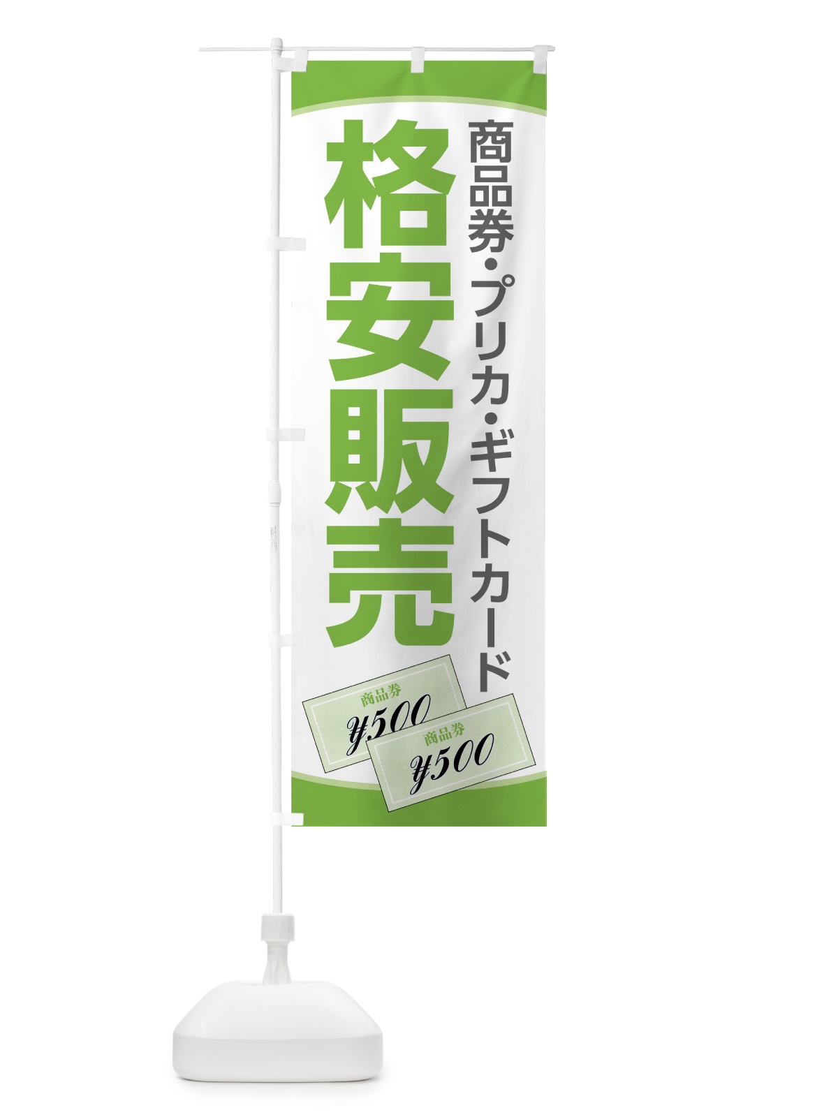 のぼり 商品券格安販売 のぼり旗 711U(デザイン【C】)