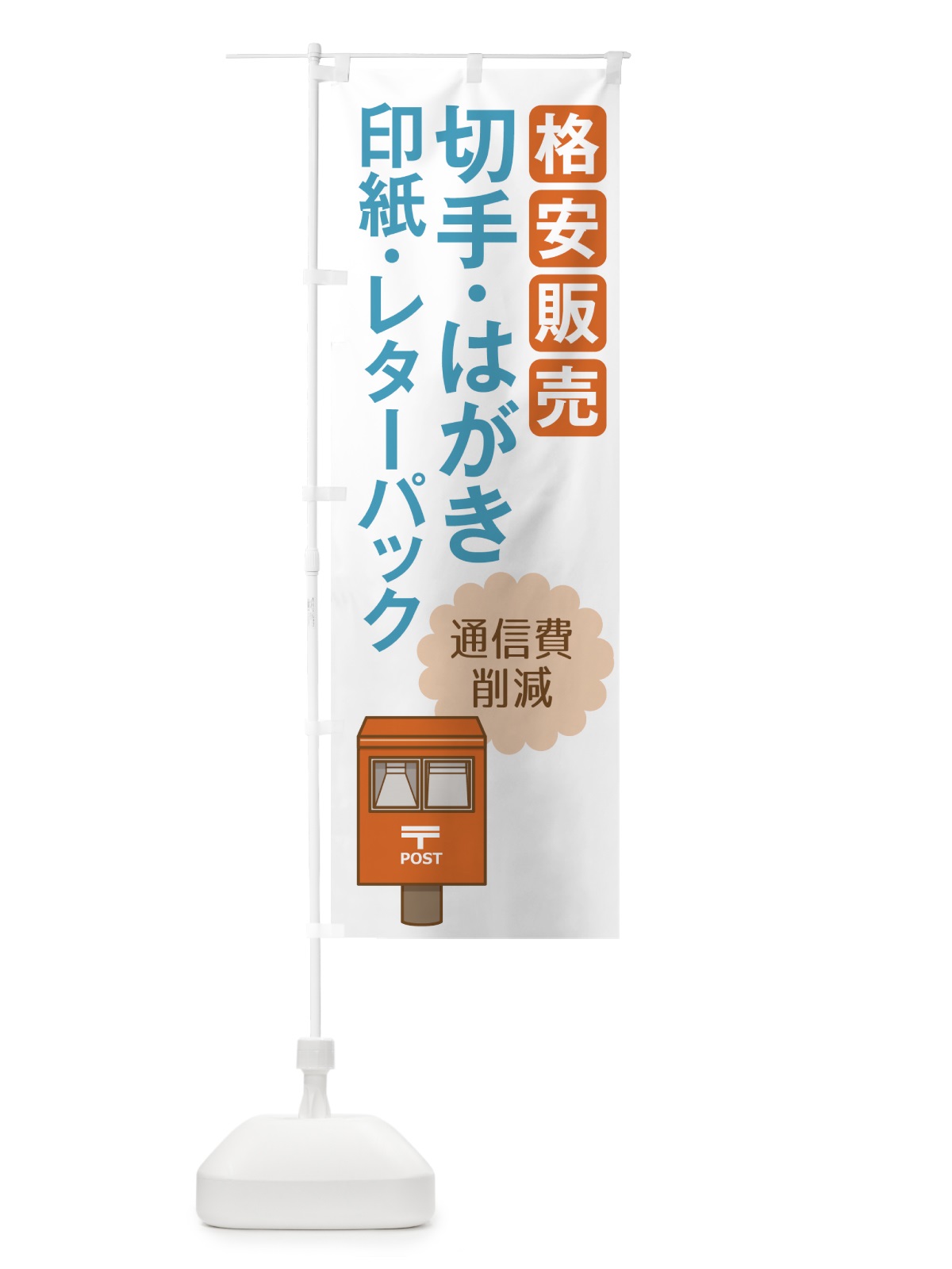 のぼり はがき格安販売 のぼり旗 7120(デザイン【C】)