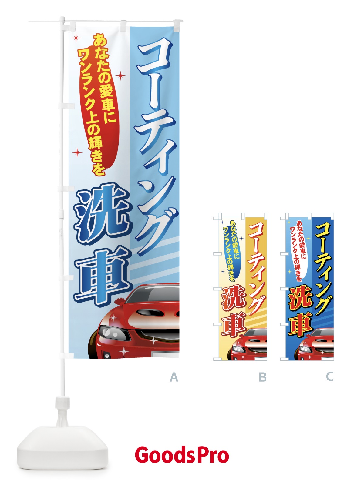 のぼり コーティング洗車 のぼり旗 7147