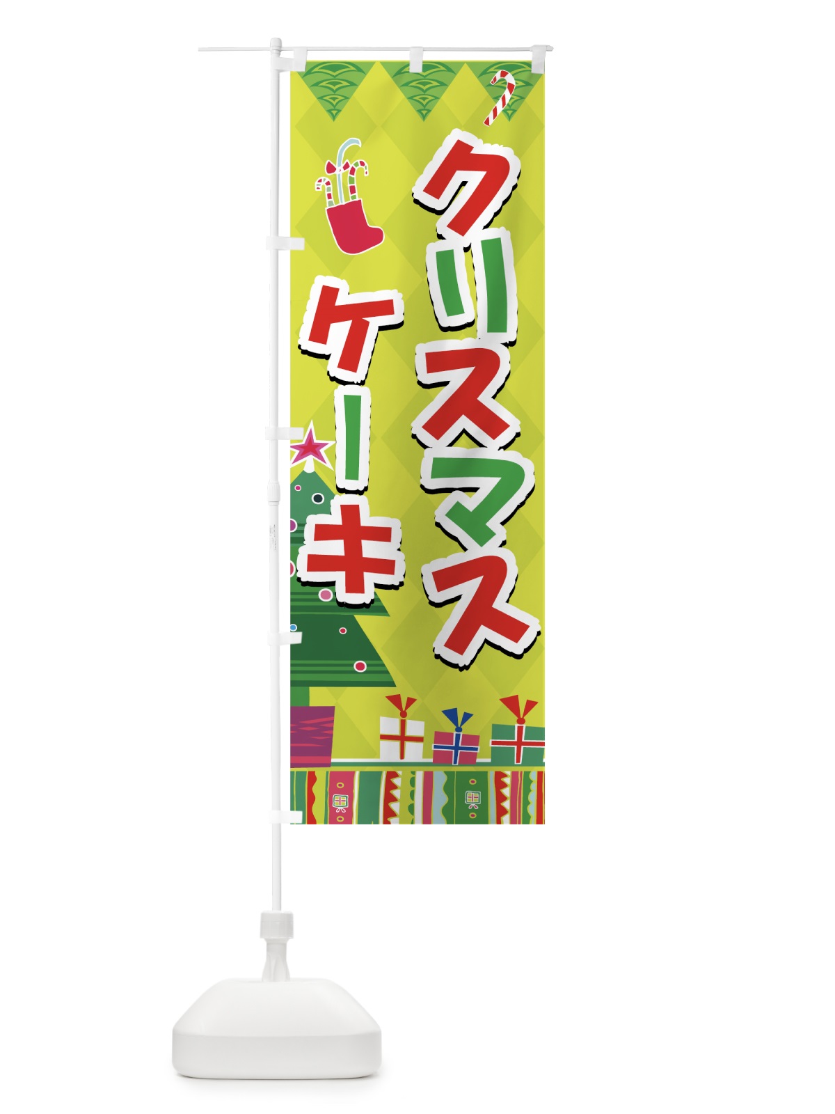 のぼり クリスマスケーキ のぼり旗 7162(デザイン【A】)