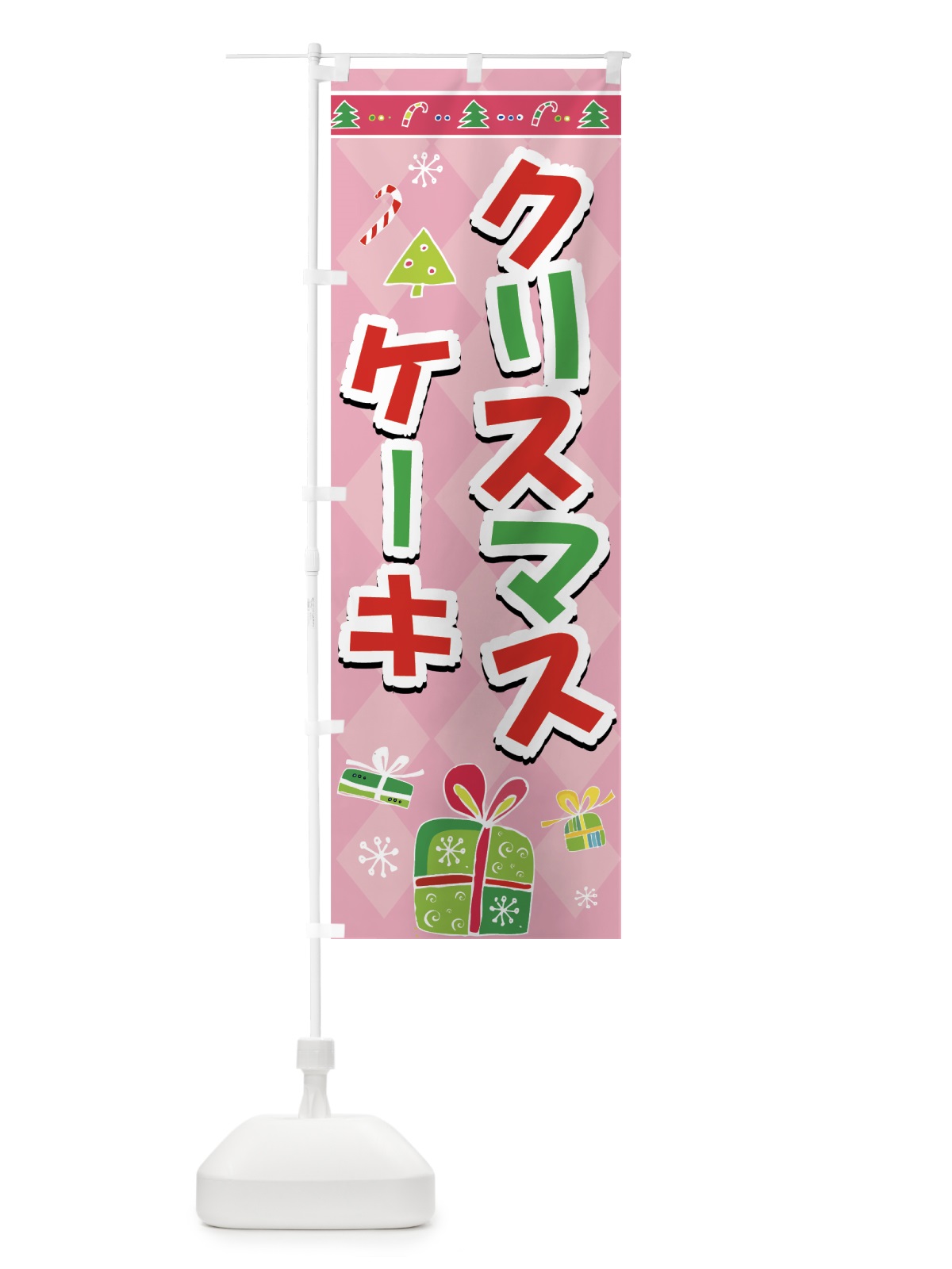 のぼり クリスマスケーキ のぼり旗 7162(デザイン【B】)