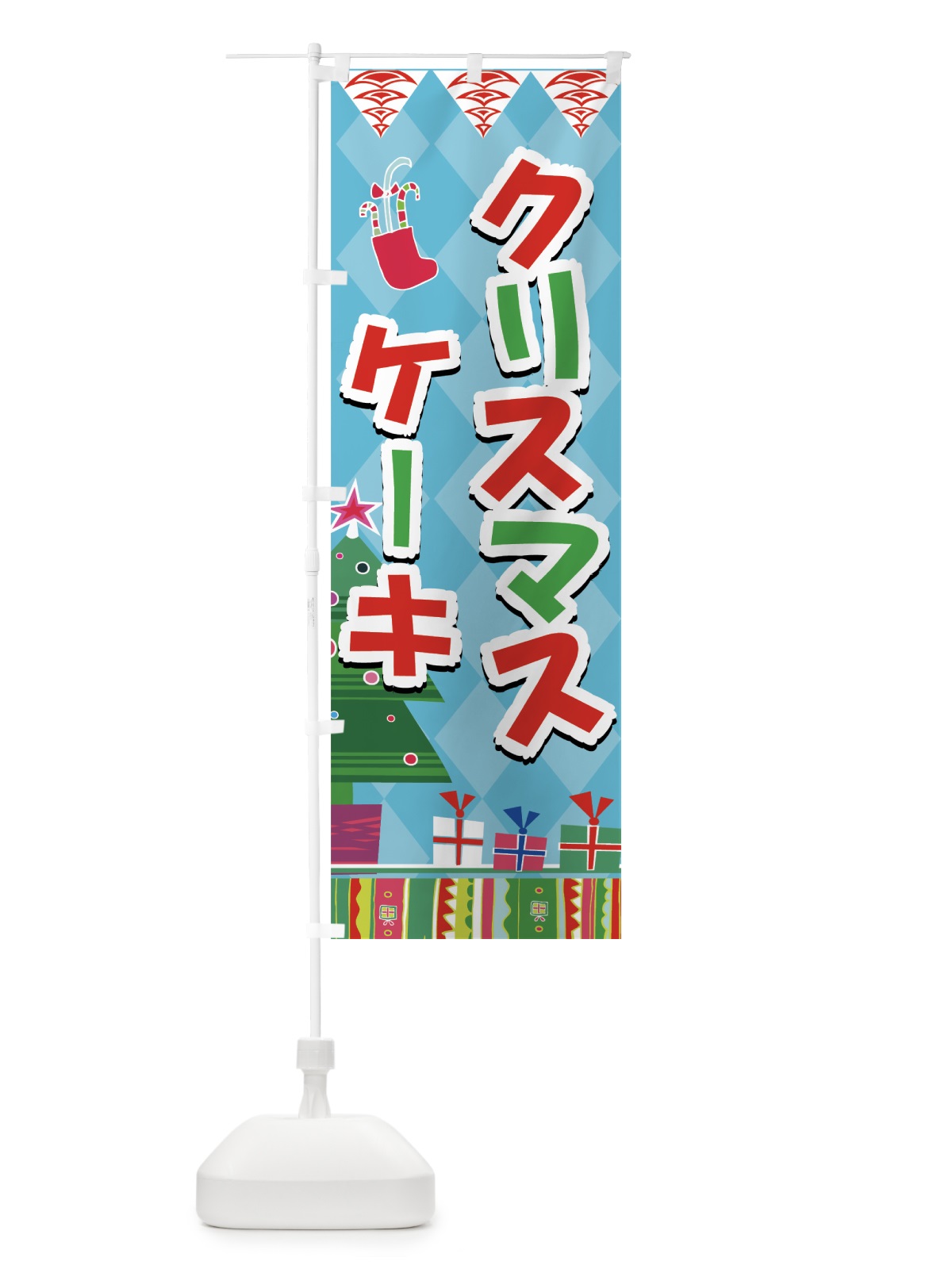 のぼり クリスマスケーキ のぼり旗 7162(デザイン【C】)