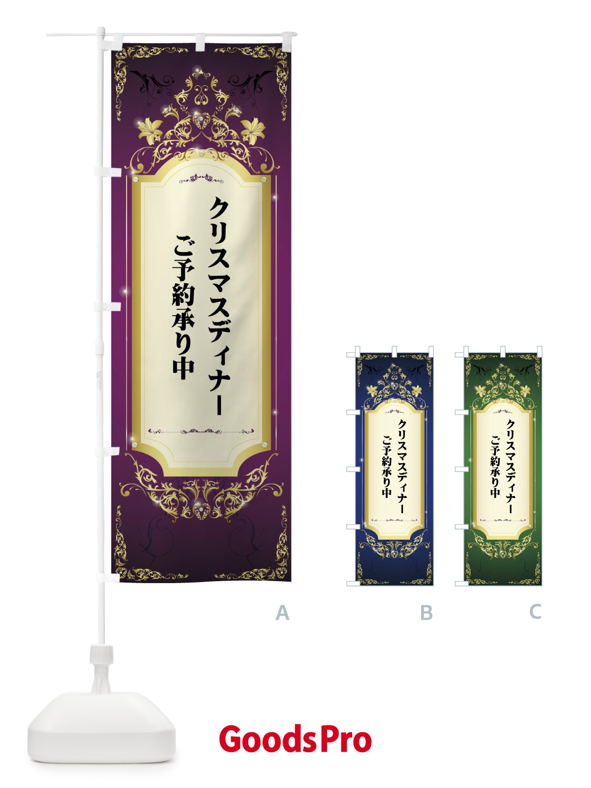 のぼり クリスマスディナーご予約承り中 のぼり旗 716E