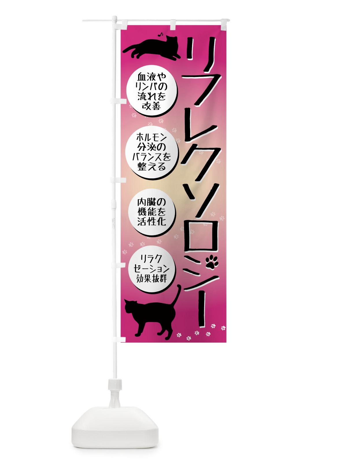 のぼり リフレクソロジー のぼり旗 716G(デザイン【A】)