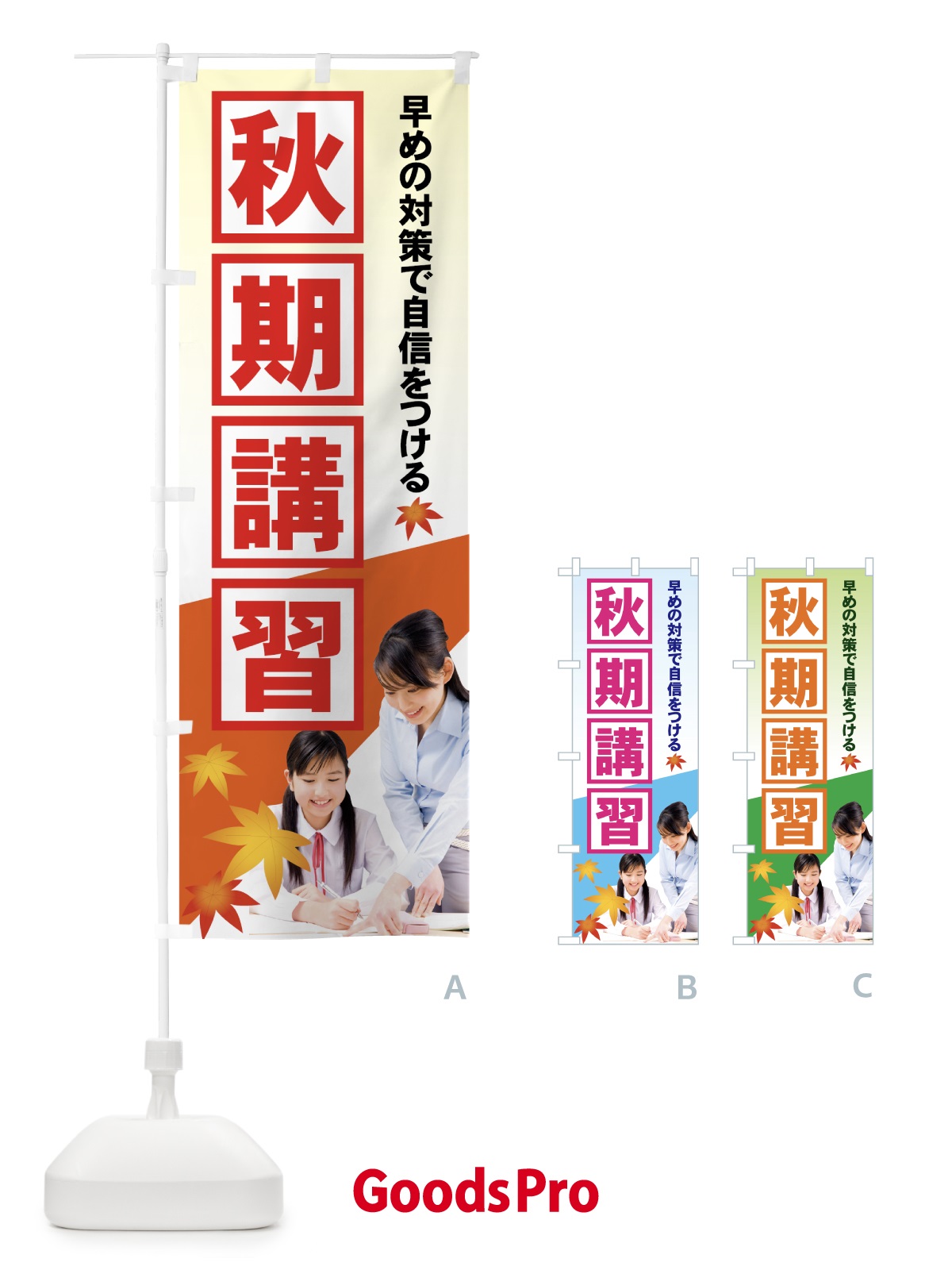 のぼり 秋期講習 のぼり旗 7182