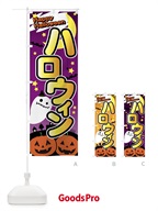 71NN ハロウィンのぼり旗