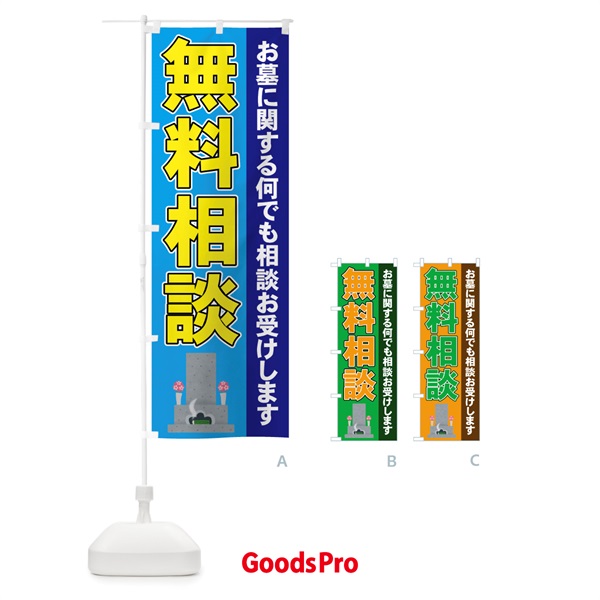 のぼり お墓無料相談 のぼり旗 71A0