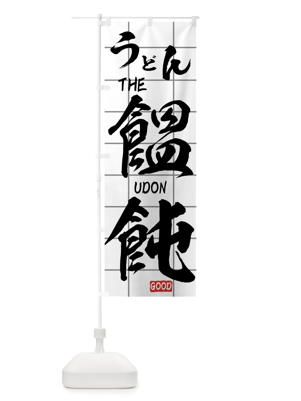 のぼり うどん のぼり旗 71C9(デザイン【A】)