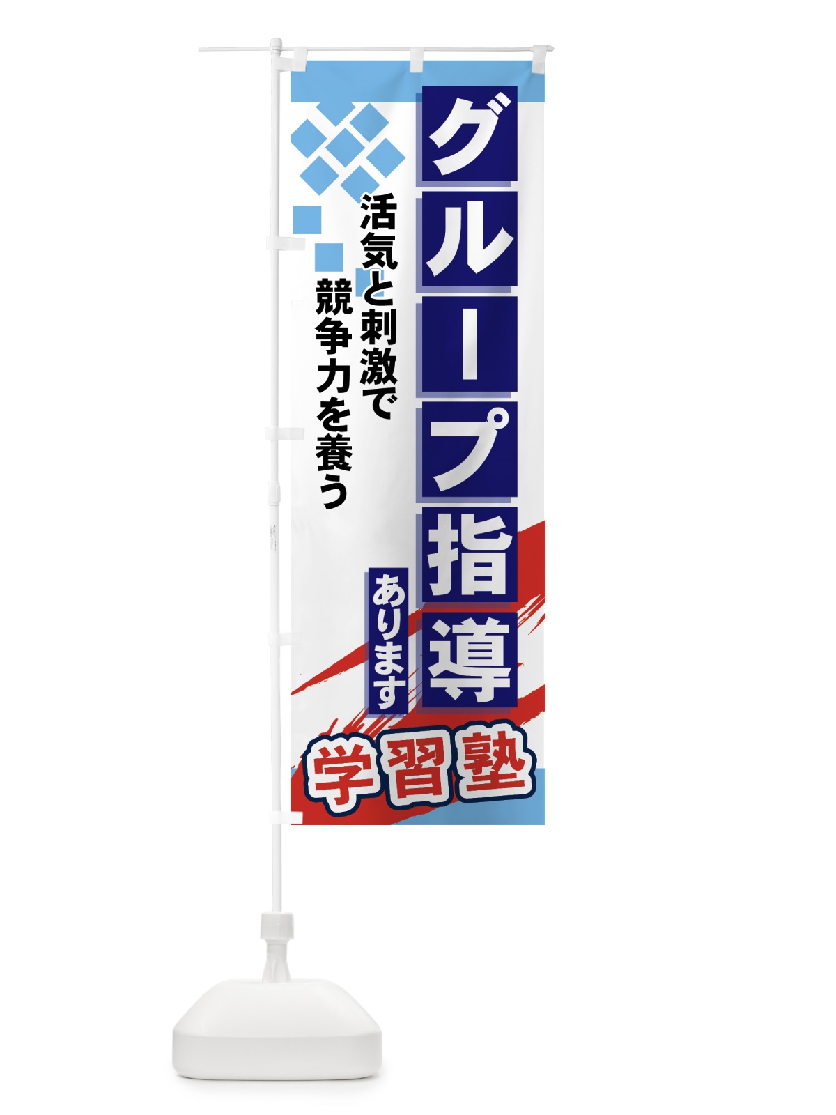 のぼり グループ指導あります のぼり旗 71CS(デザイン【A】)