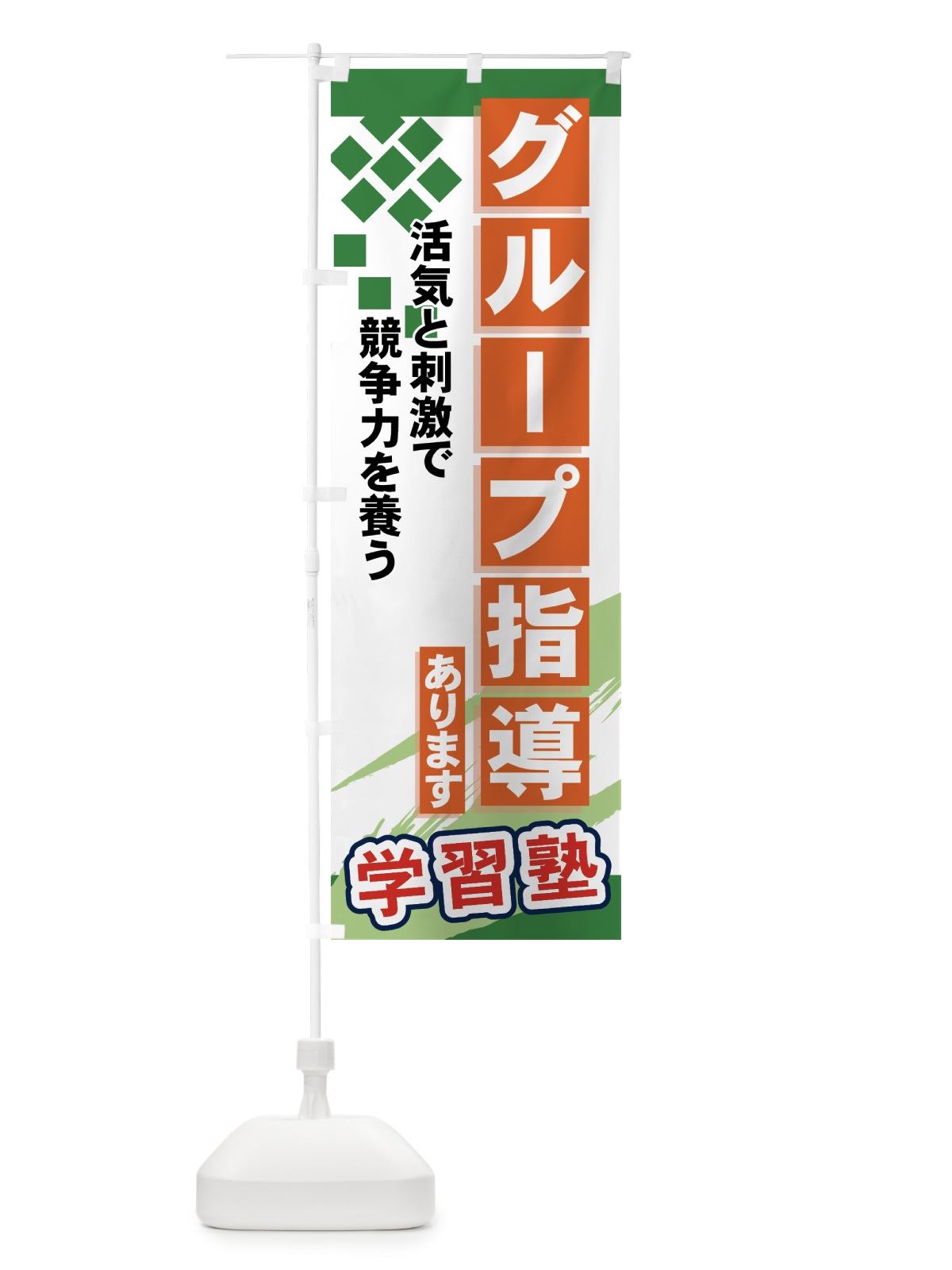 のぼり グループ指導あります のぼり旗 71CS(デザイン【C】)
