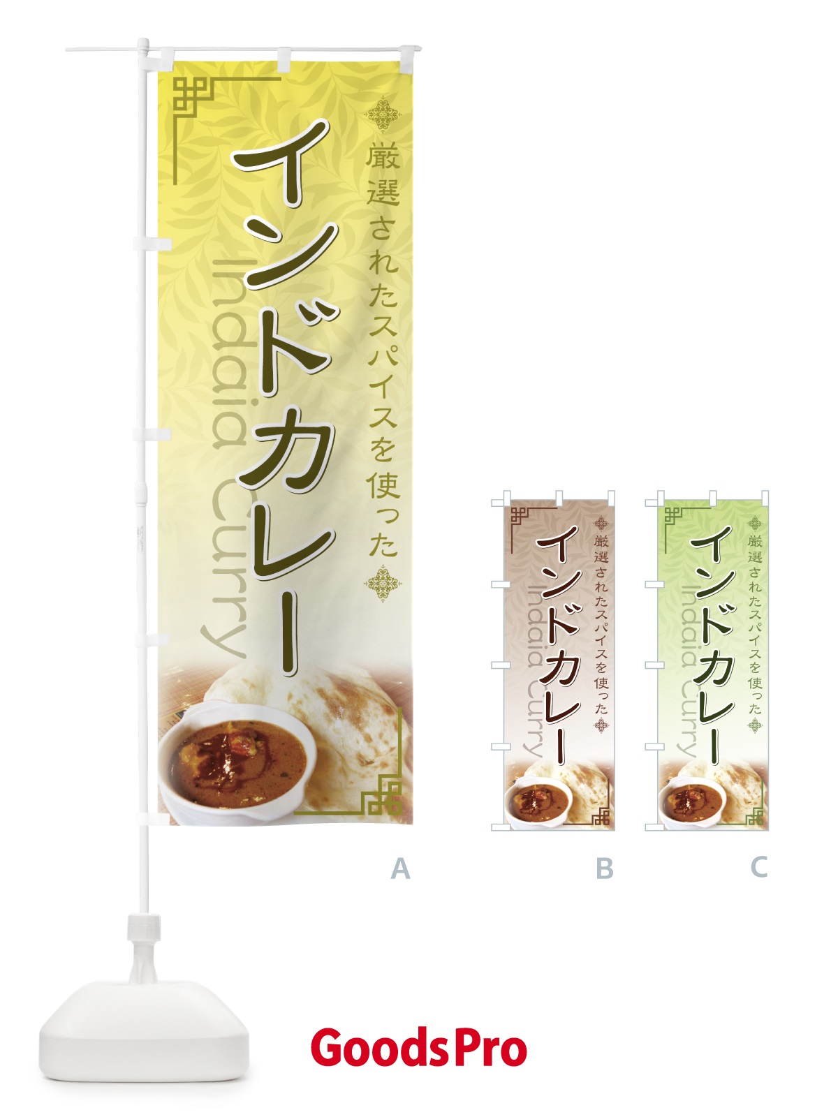 のぼり インドカレー のぼり旗 71E3
