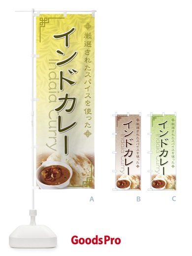 のぼり インドカレー のぼり旗 71E3
