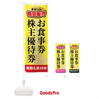 のぼり 金券格安販売 のぼり旗 71E9