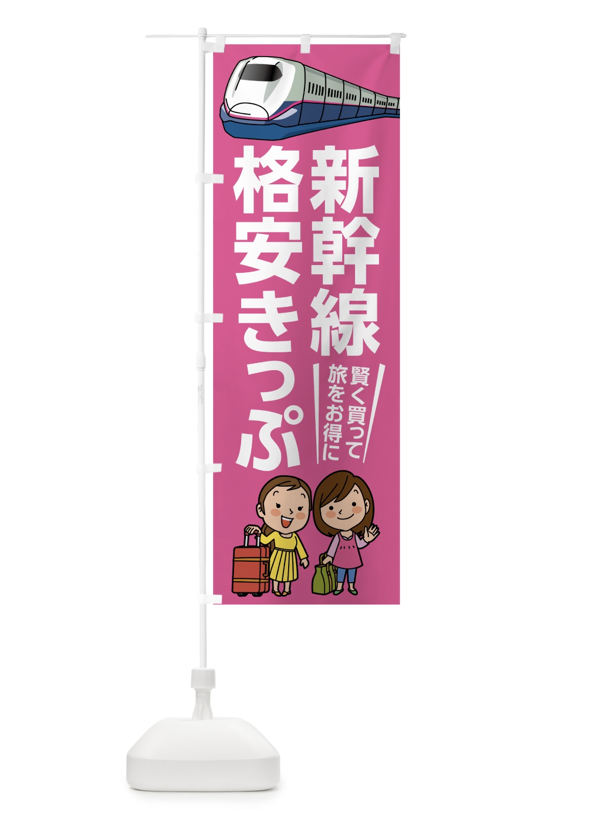 のぼり 新幹線 のぼり旗 71EC(デザイン【A】)