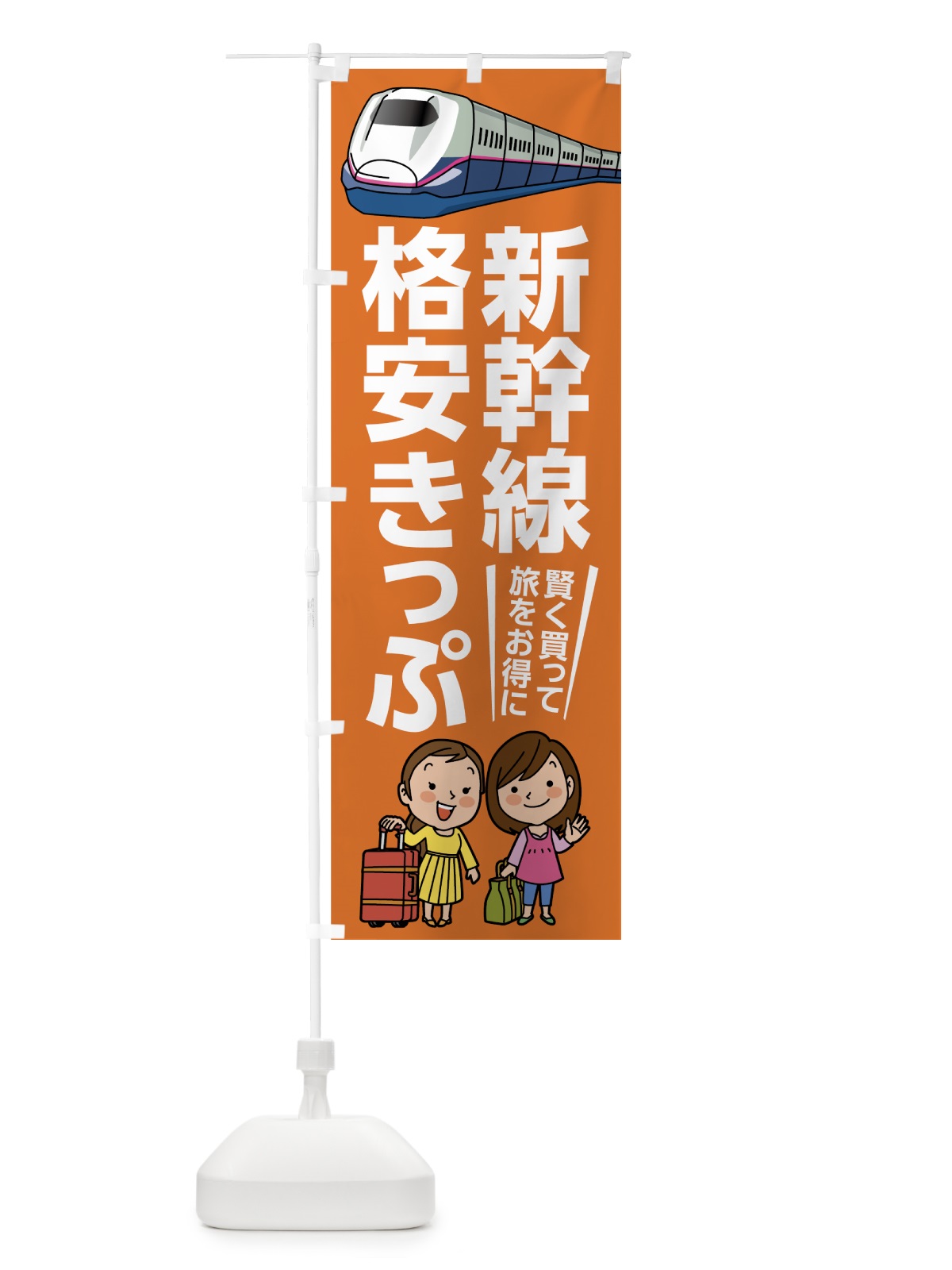 のぼり 新幹線 のぼり旗 71EC(デザイン【B】)