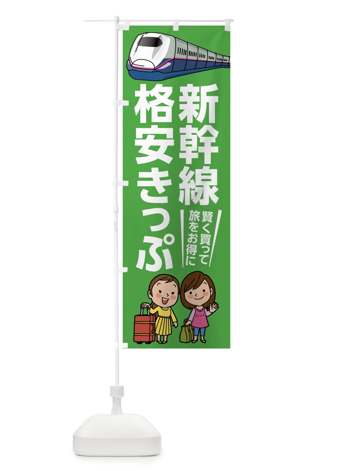 のぼり 新幹線 のぼり旗 71EC(デザイン【C】)