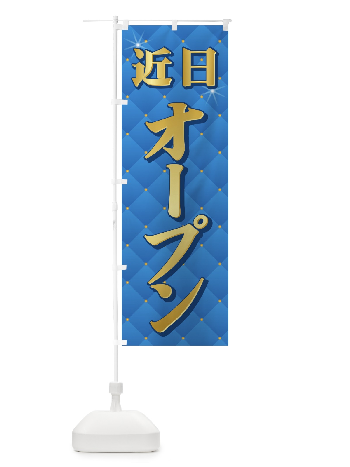 のぼり オープン のぼり旗 71EE(デザイン【B】)