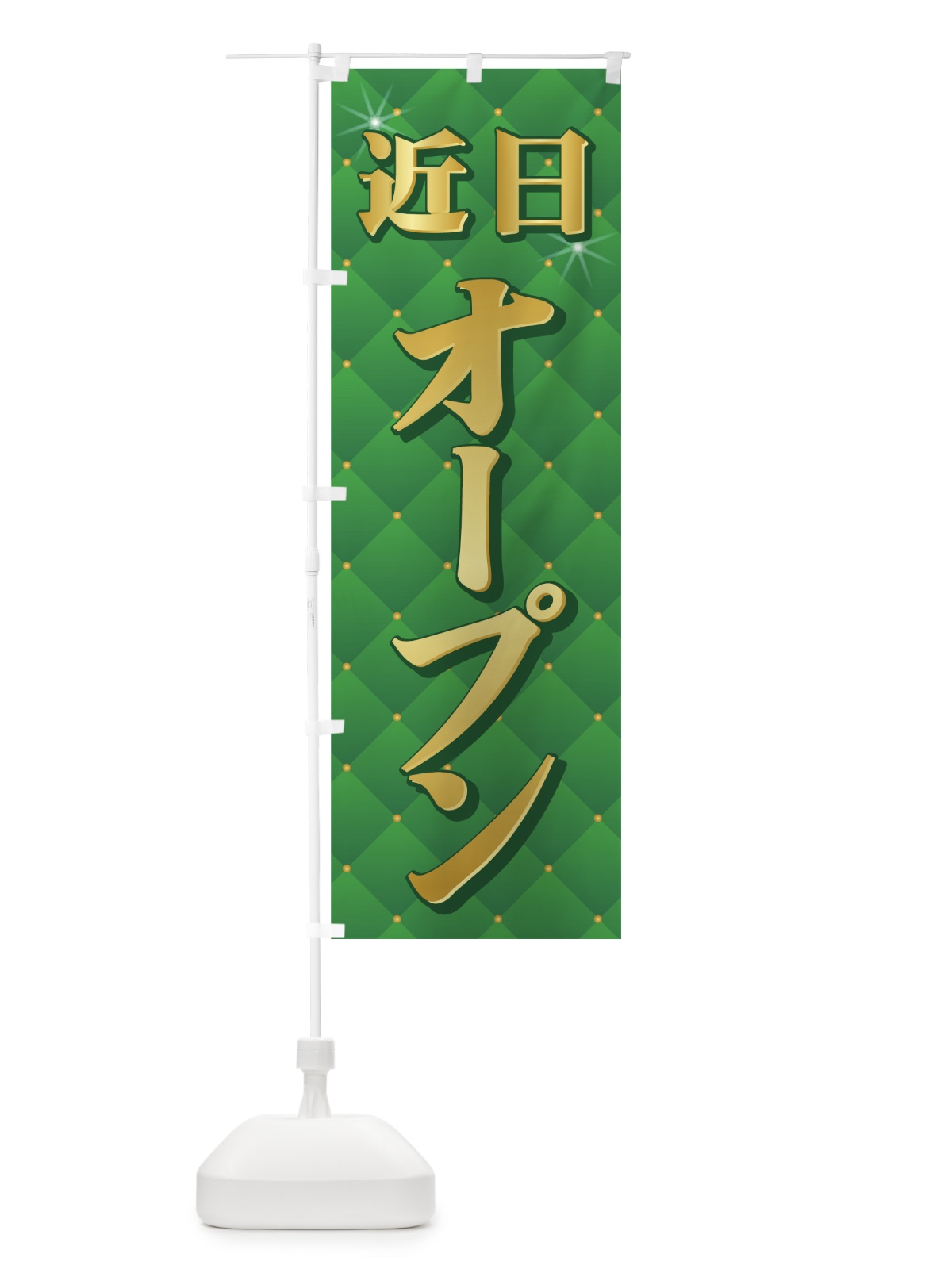 のぼり オープン のぼり旗 71EE(デザイン【C】)