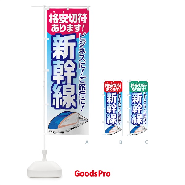 のぼり 新幹線格安切符 のぼり旗 71EJ