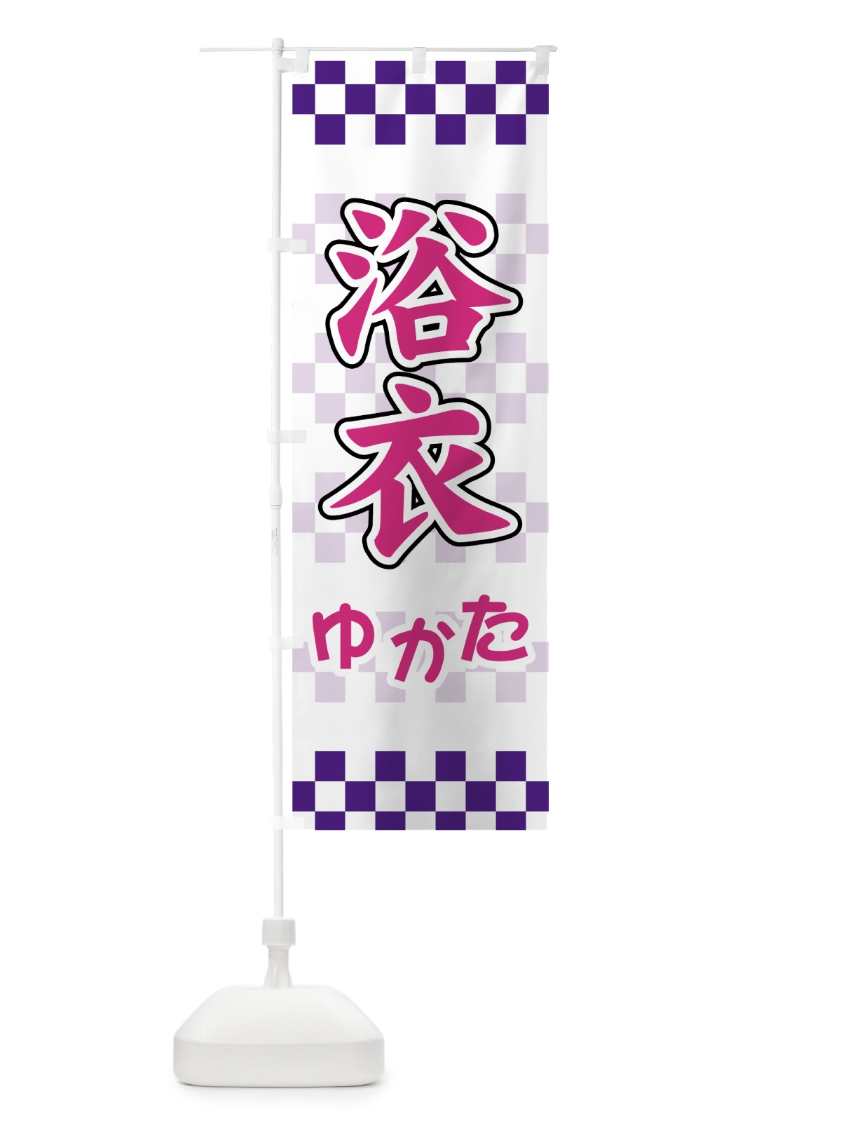 のぼり 浴衣 のぼり旗 71EU(デザイン【A】)