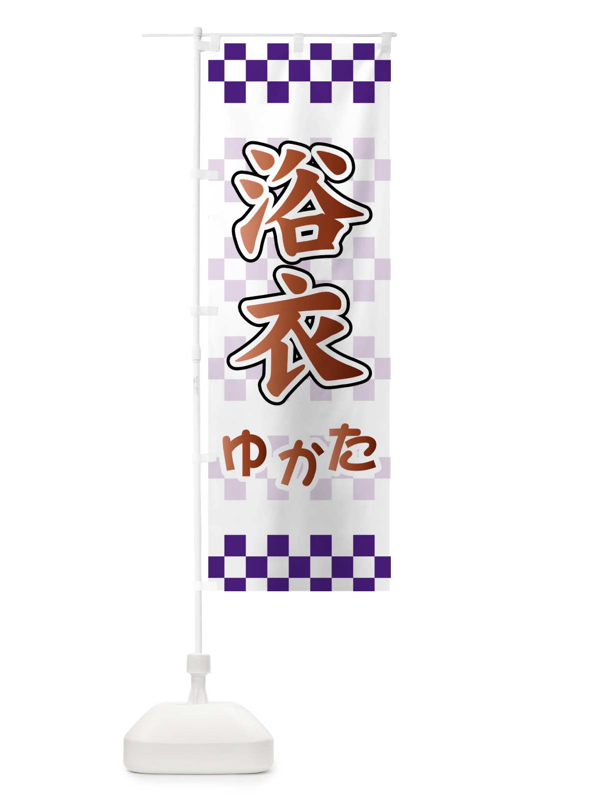 のぼり 浴衣 のぼり旗 71EU(デザイン【C】)